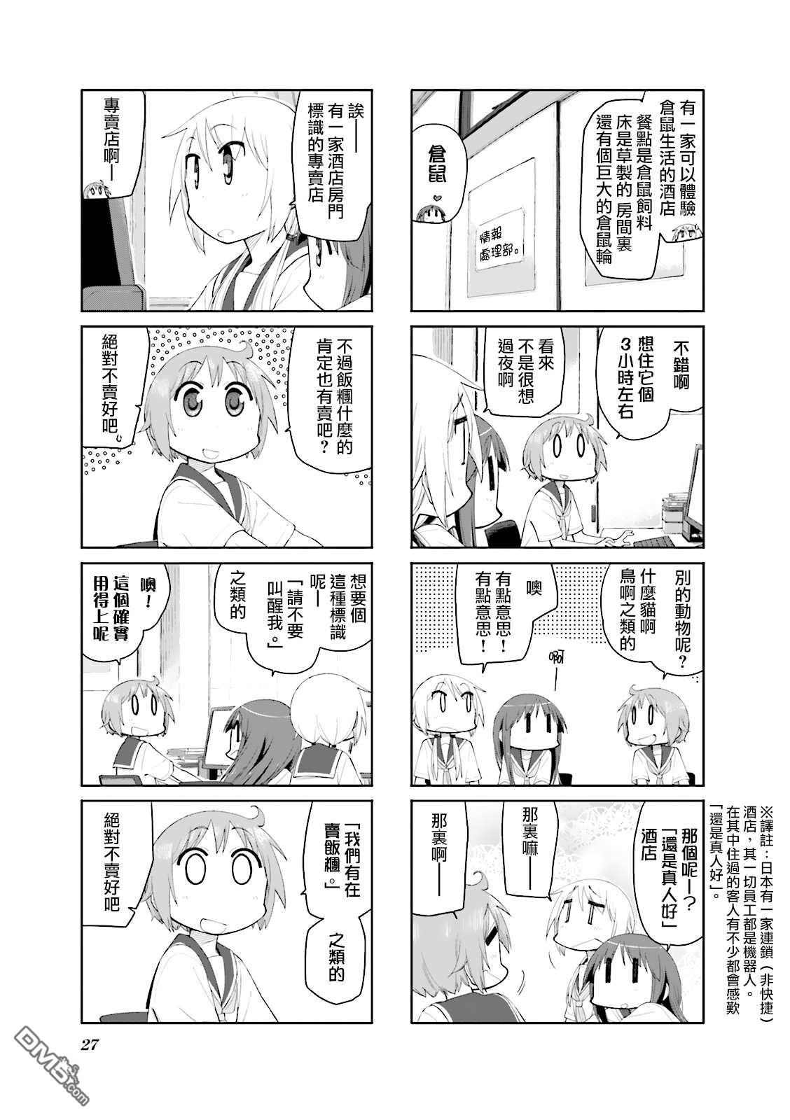 悠悠式 第82话 第5页