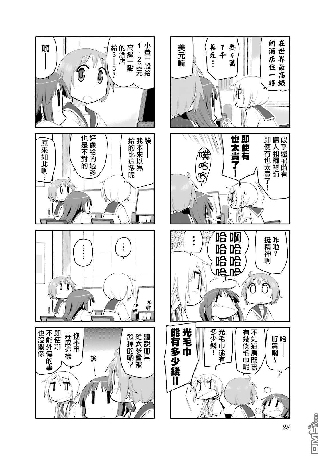悠悠式 第82话 第6页