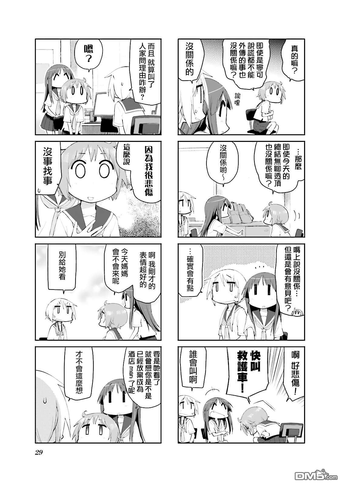 悠悠式 第82话 第7页