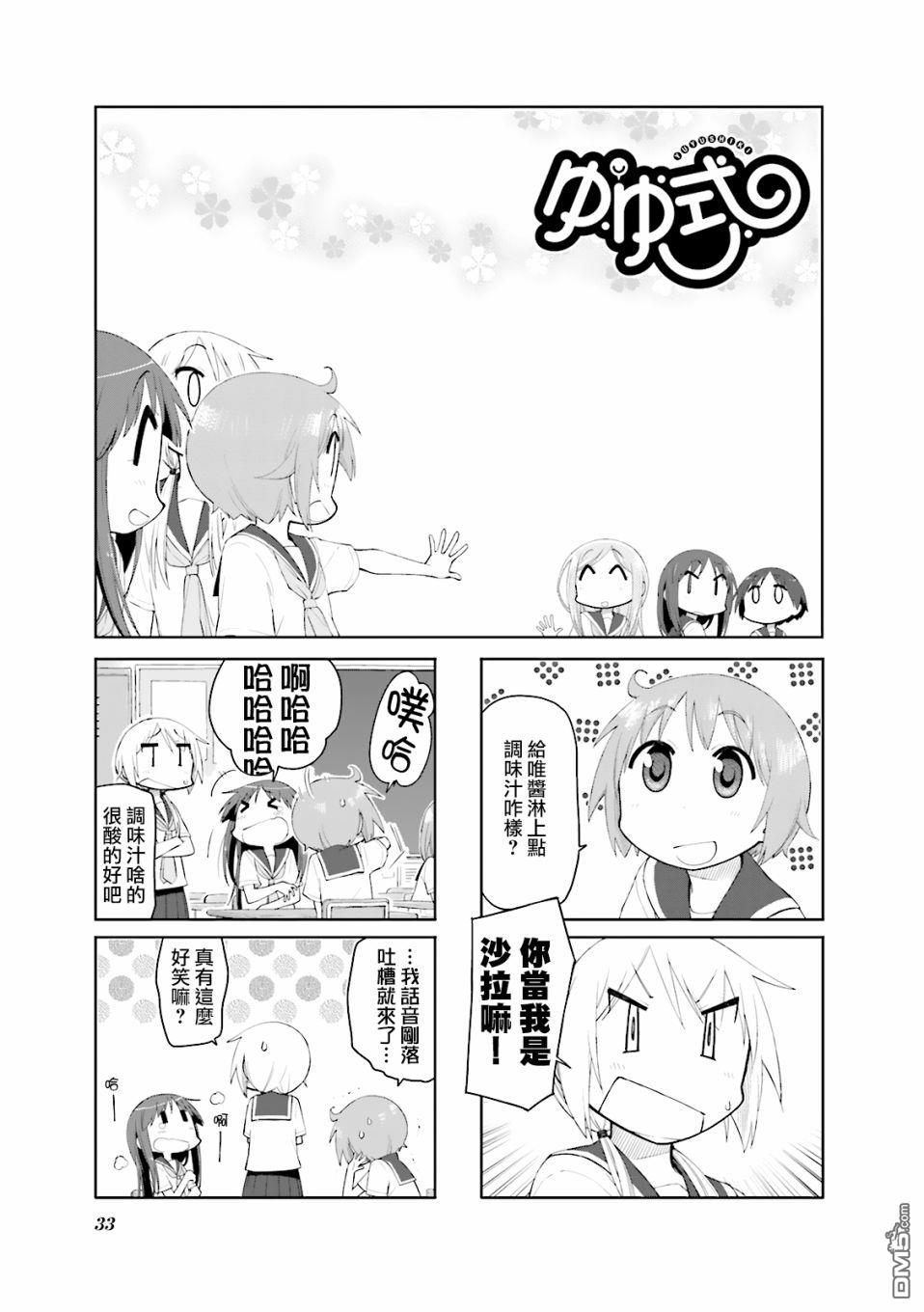 悠悠式 第83话 第1页