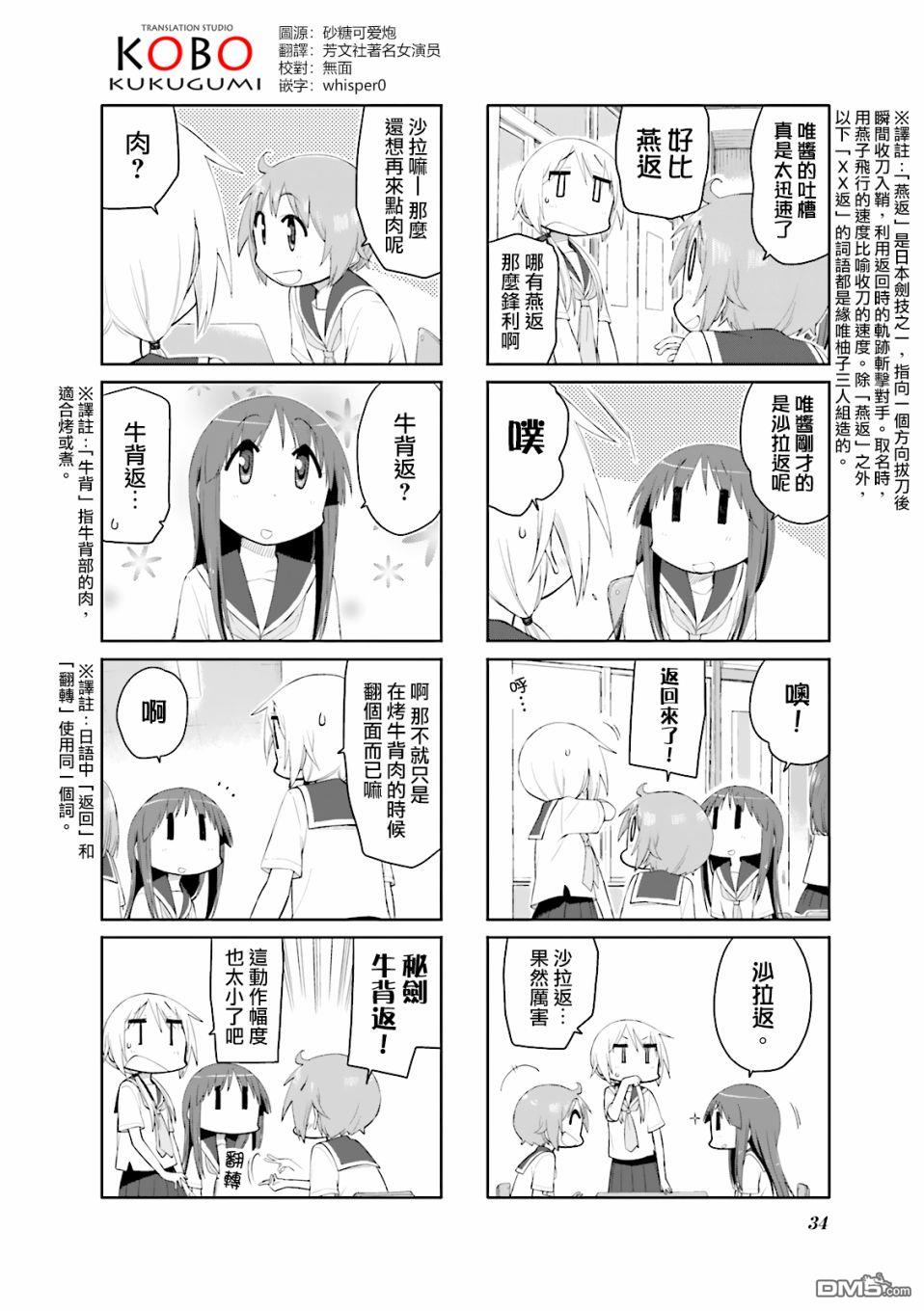 悠悠式 第83话 第2页
