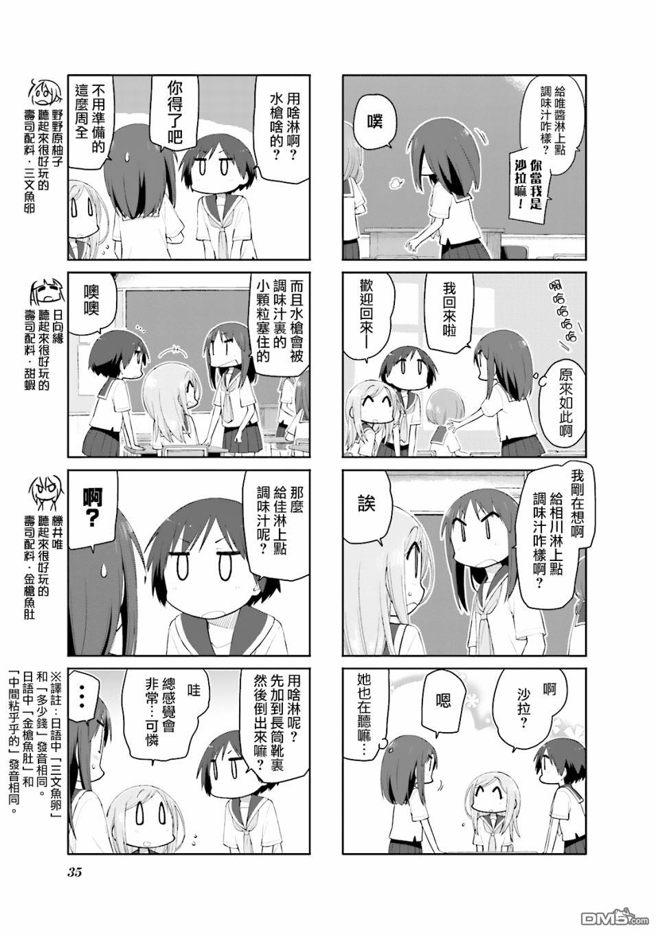 悠悠式 第83话 第3页