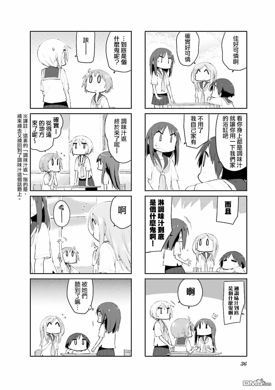悠悠式 第83话 第4页