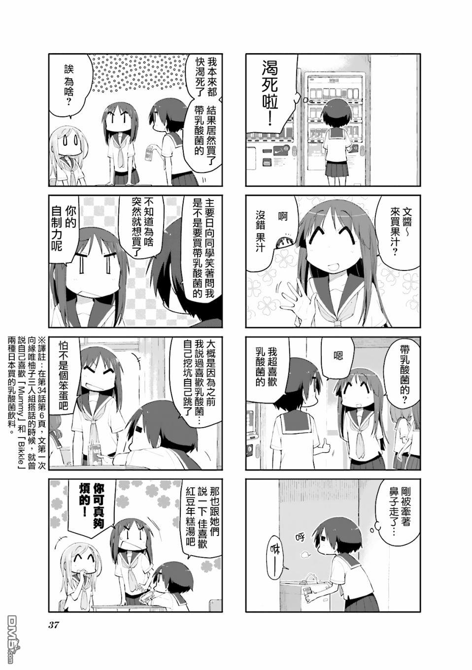 悠悠式 第83话 第5页
