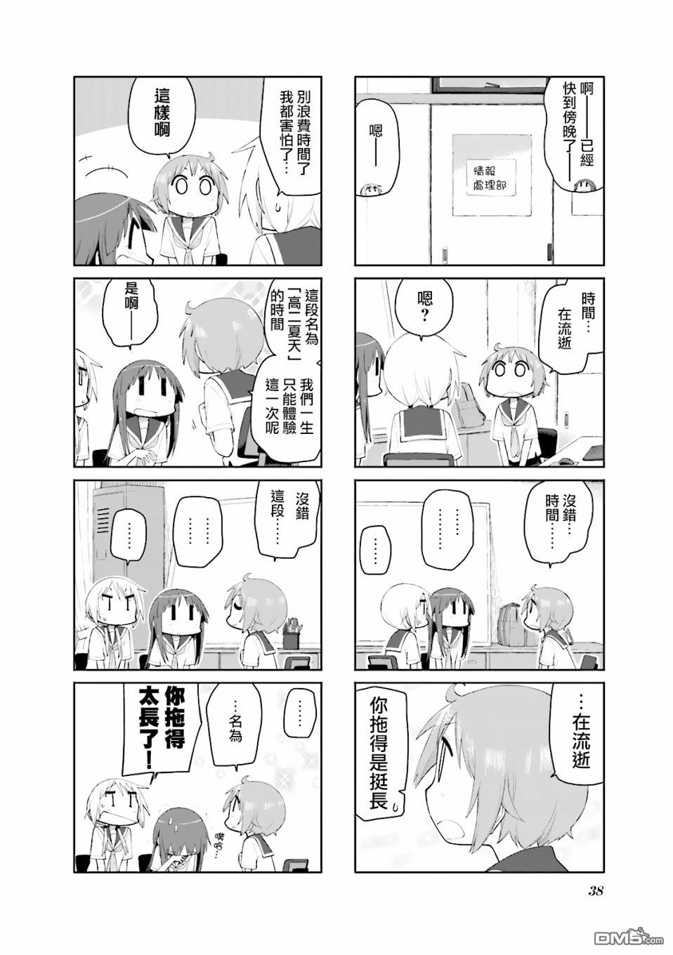 悠悠式 第83话 第6页