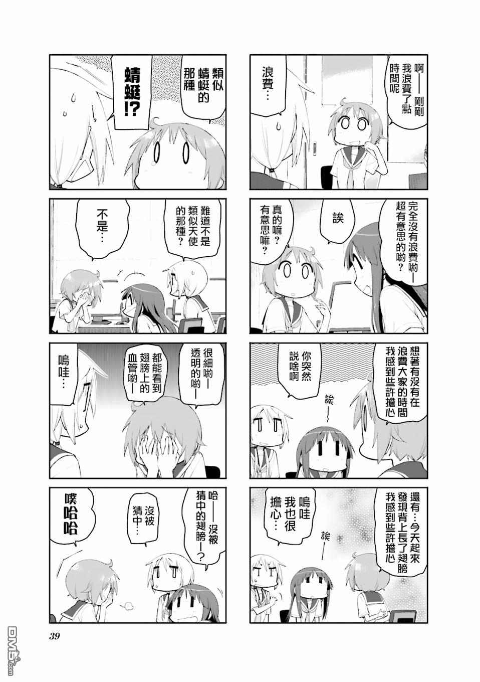 悠悠式 第83话 第7页