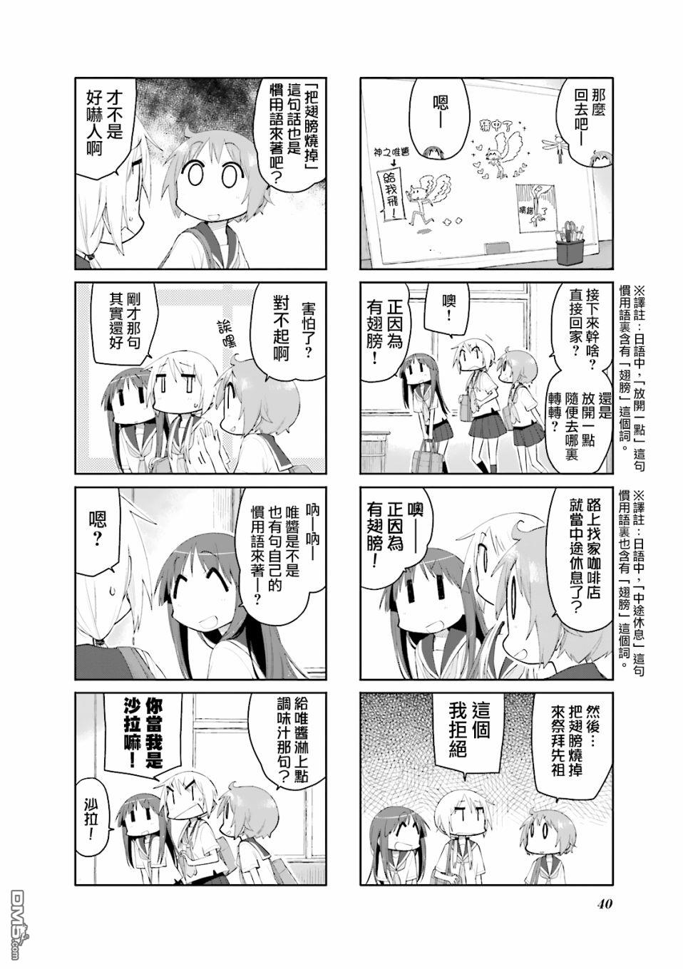 悠悠式 第83话 第8页
