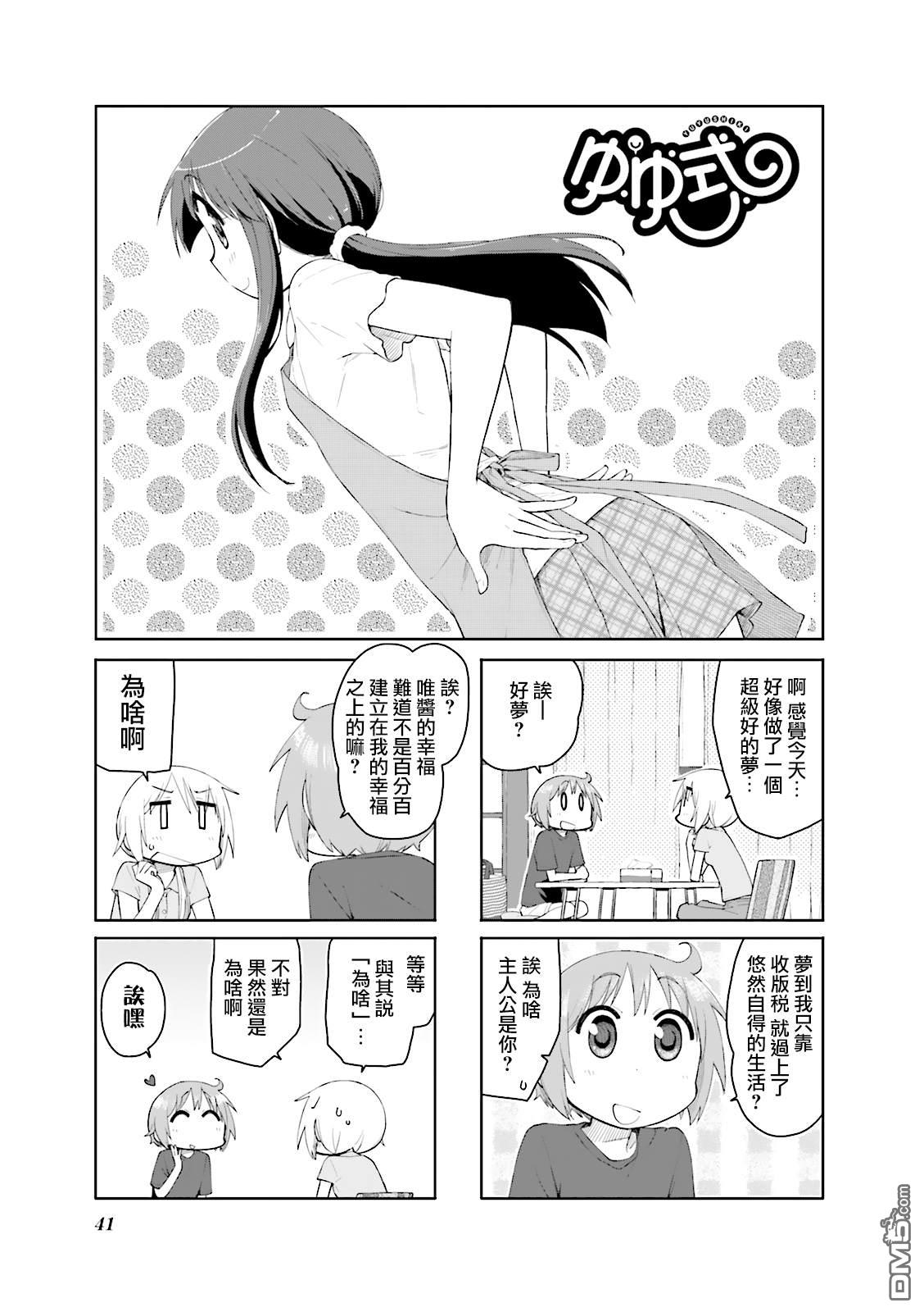 悠悠式 第84话 第1页