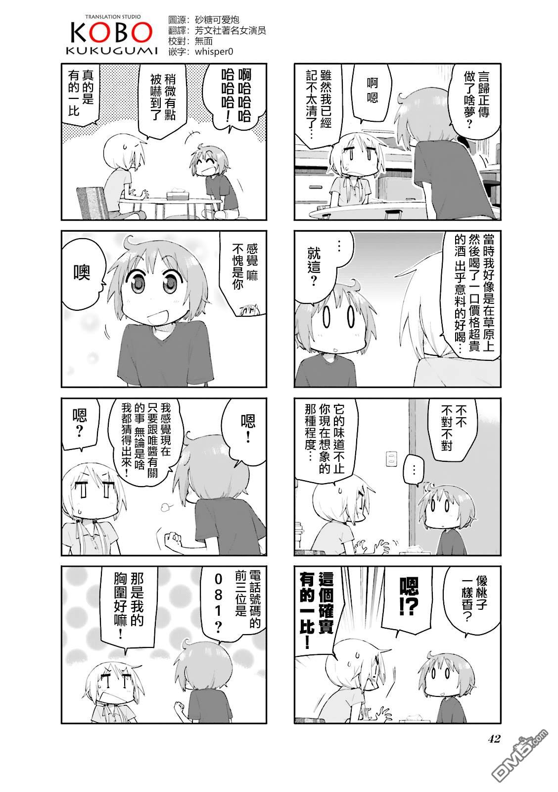 悠悠式 第84话 第2页