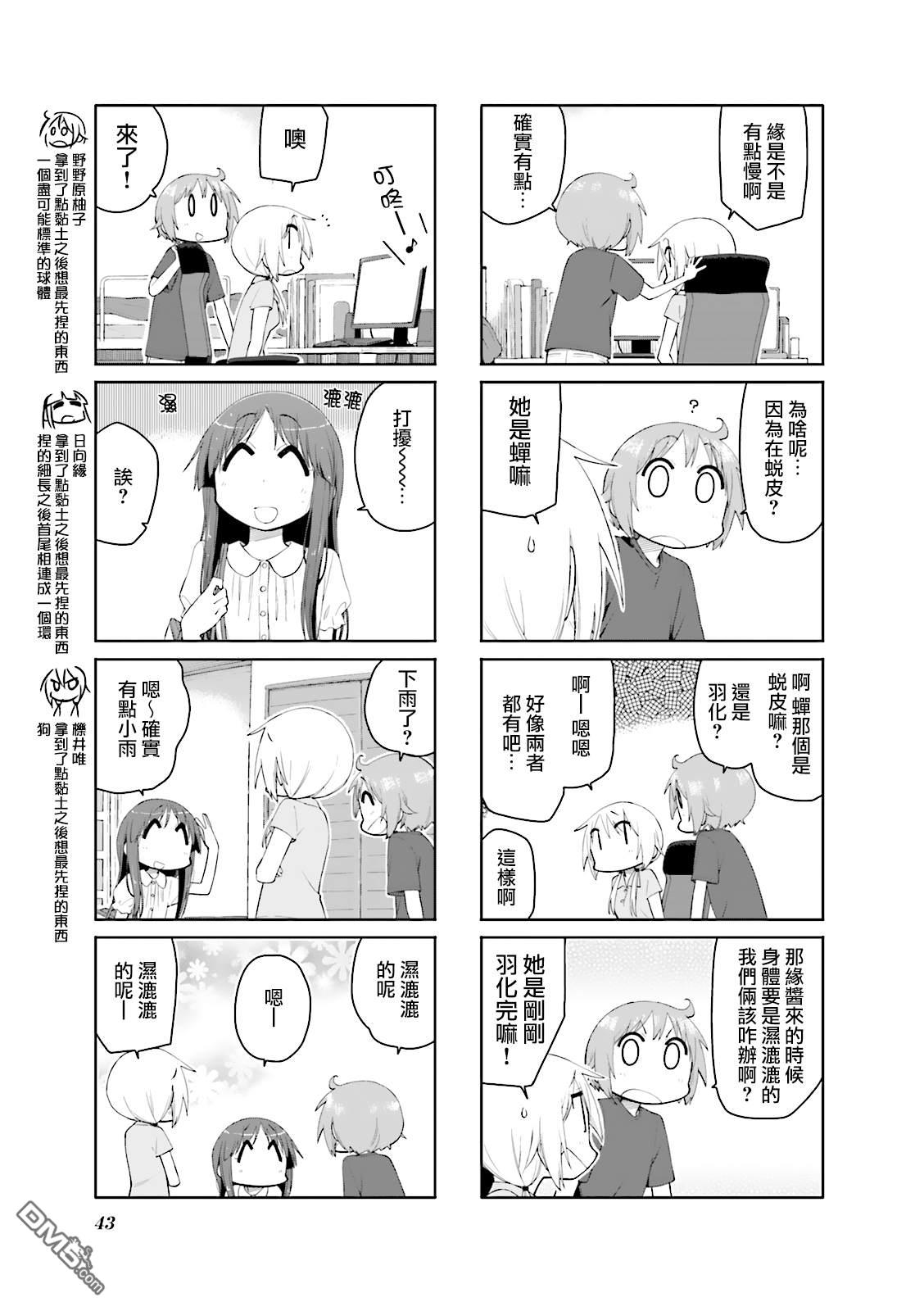 悠悠式 第84话 第3页