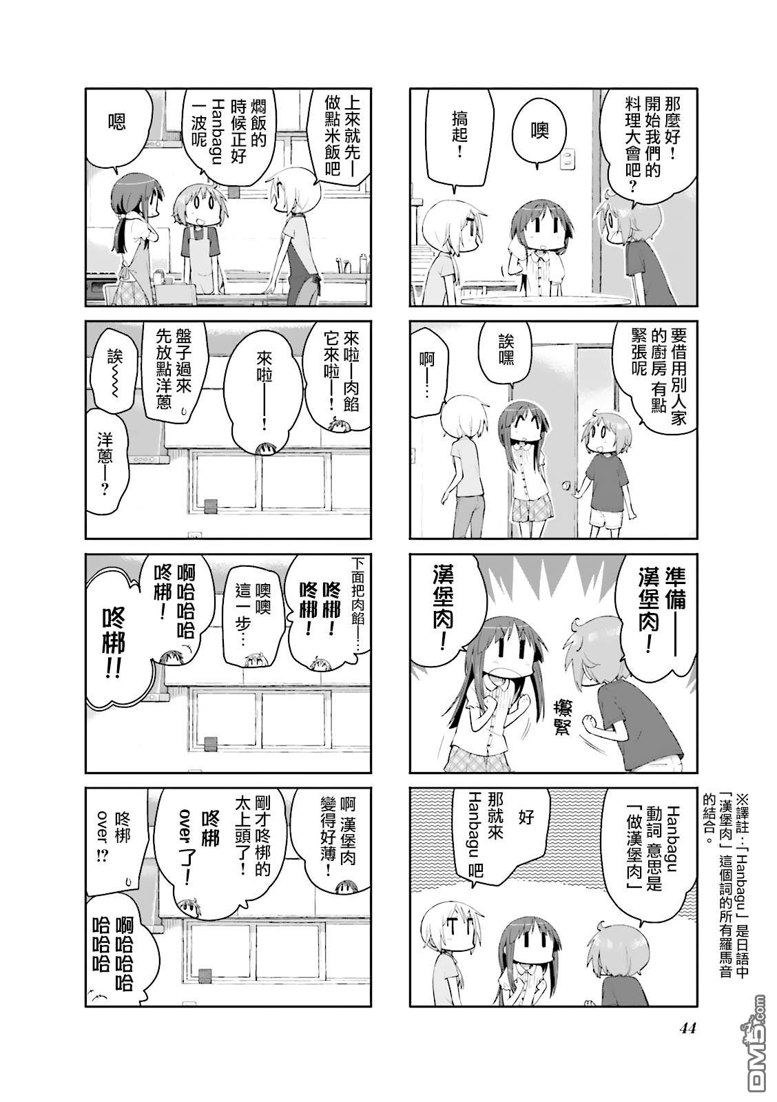 悠悠式 第84话 第4页