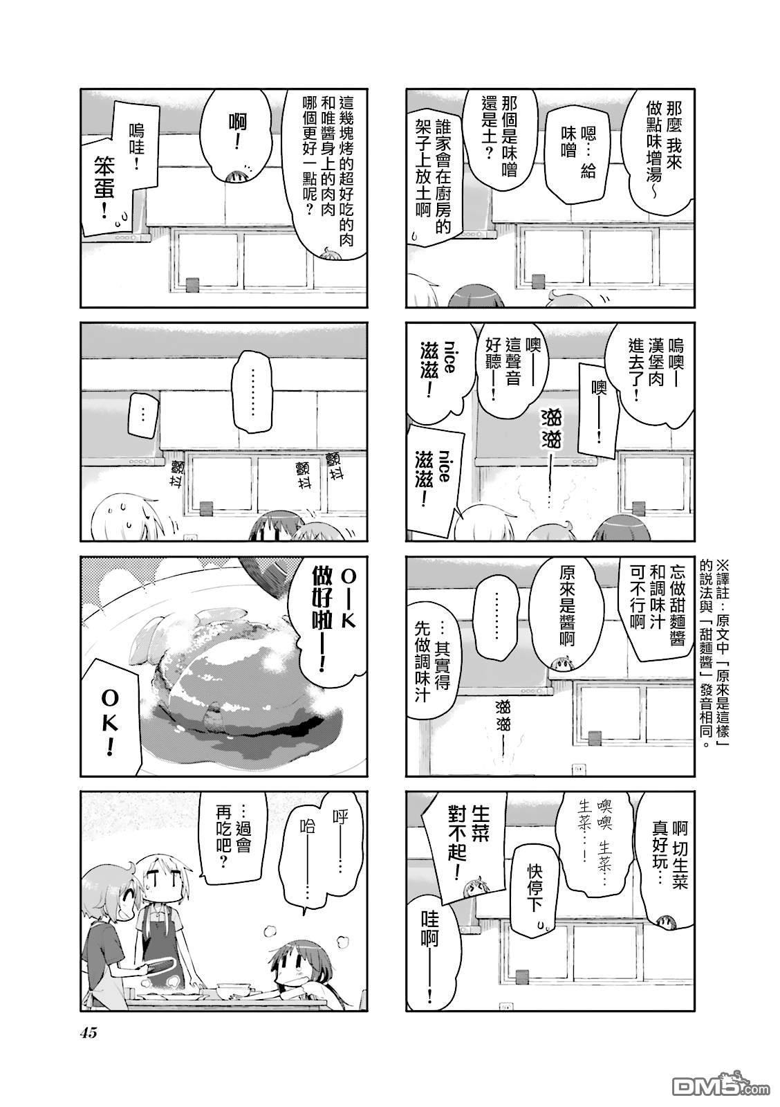悠悠式 第84话 第5页