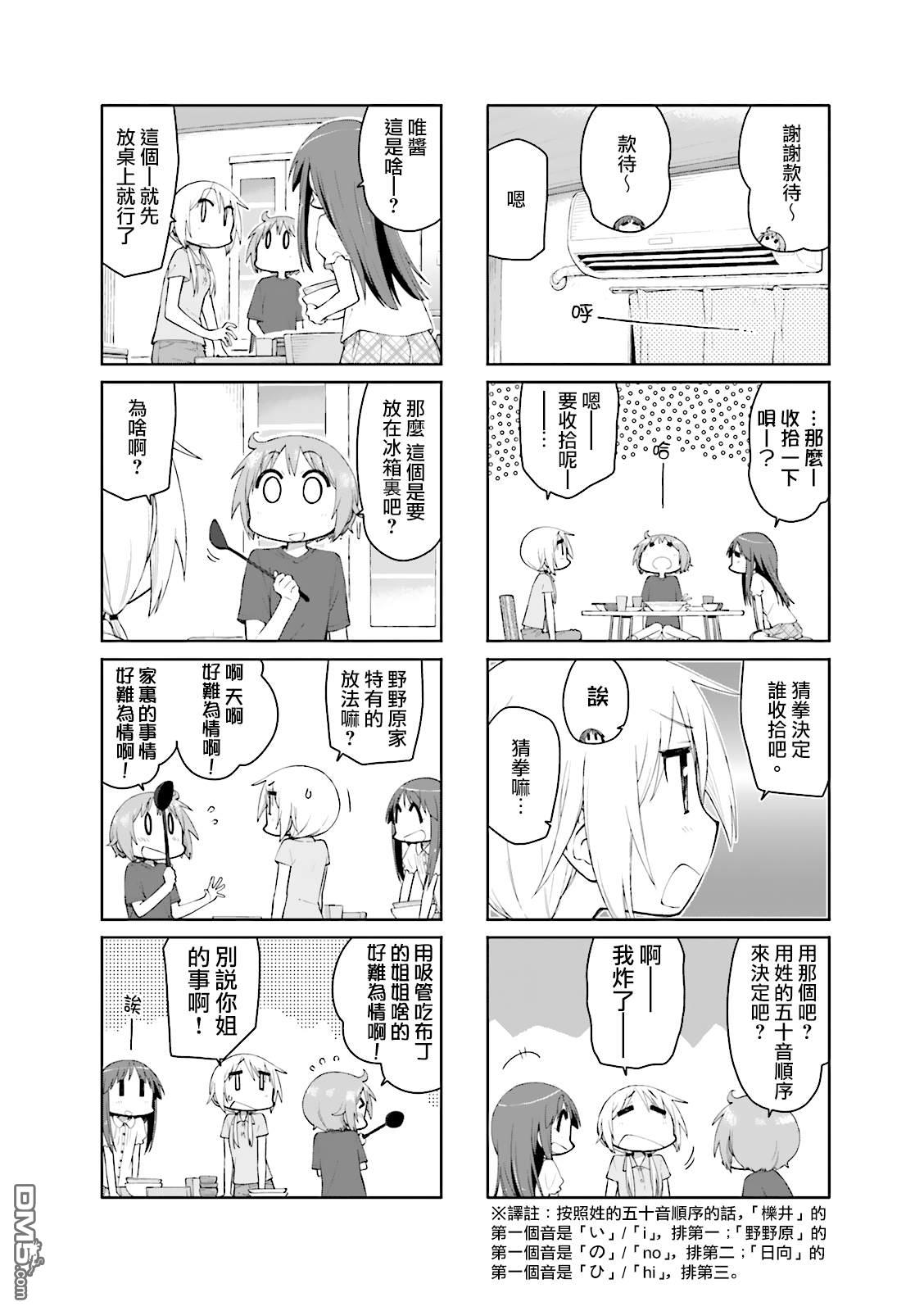 悠悠式 第84话 第6页