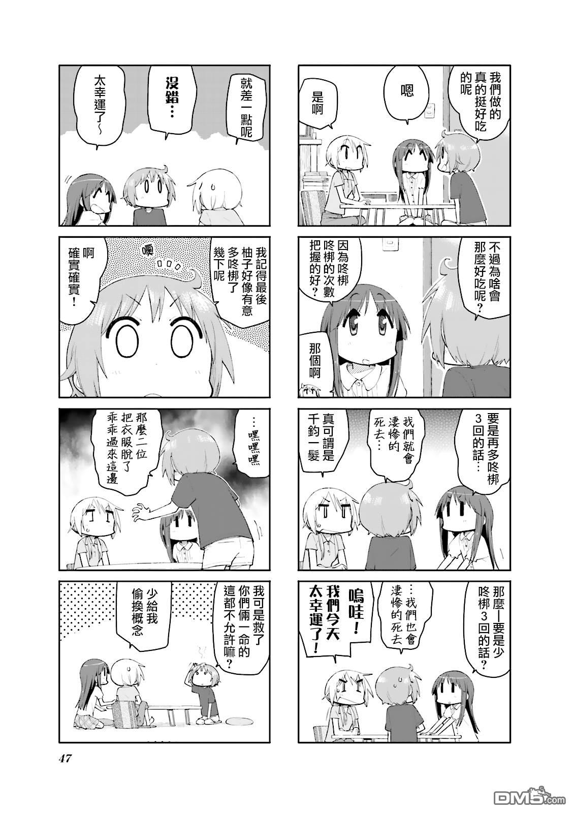 悠悠式 第84话 第7页