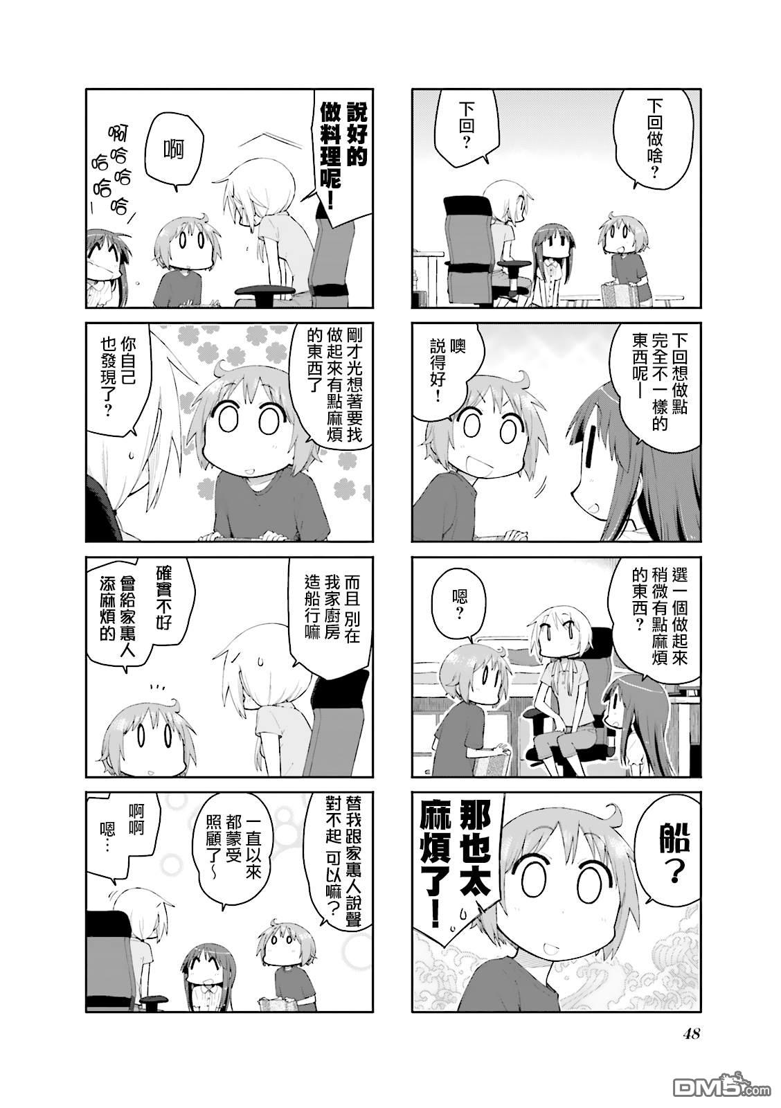 悠悠式 第84话 第8页