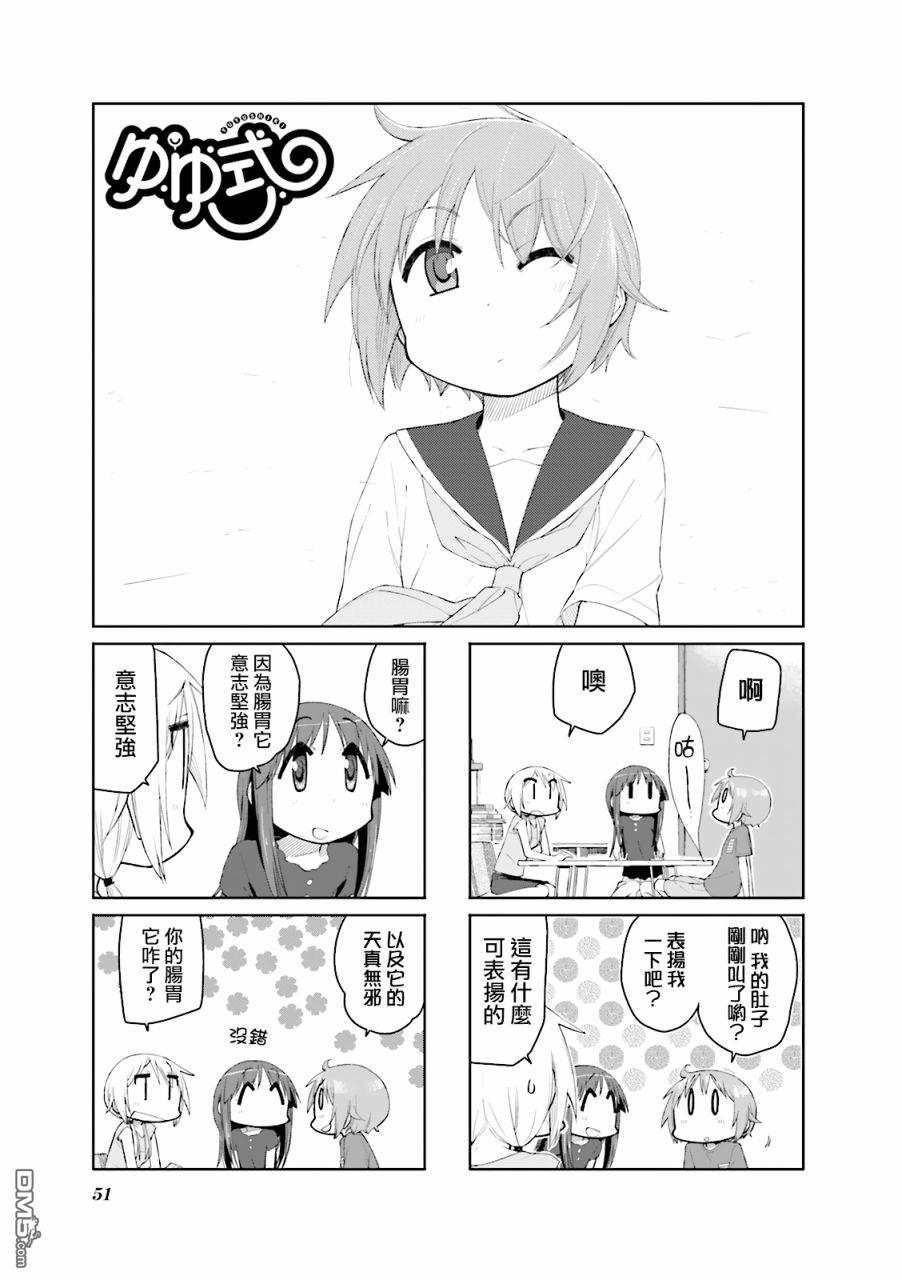 悠悠式 第85话 第1页
