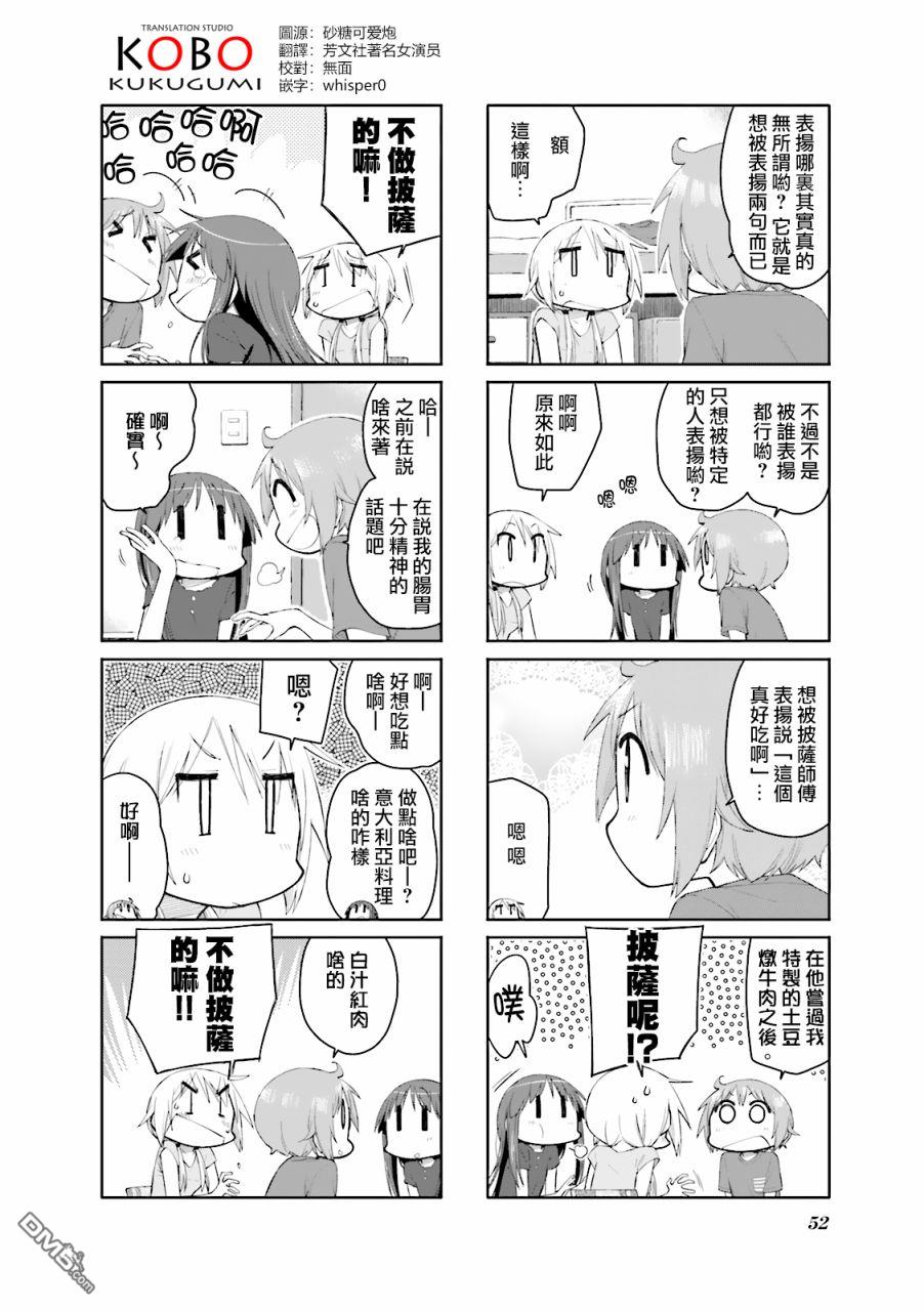 悠悠式 第85话 第2页