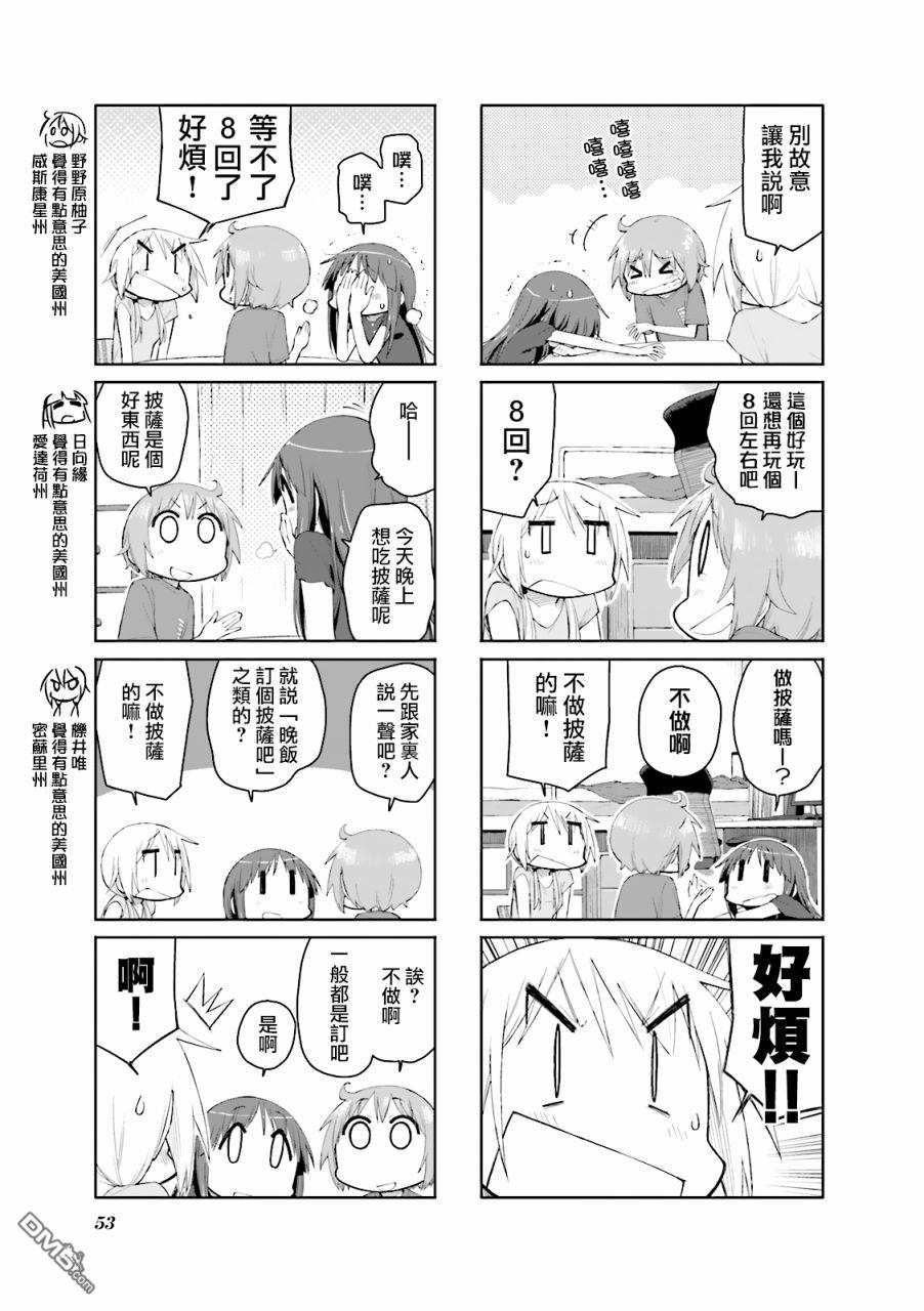悠悠式 第85话 第3页