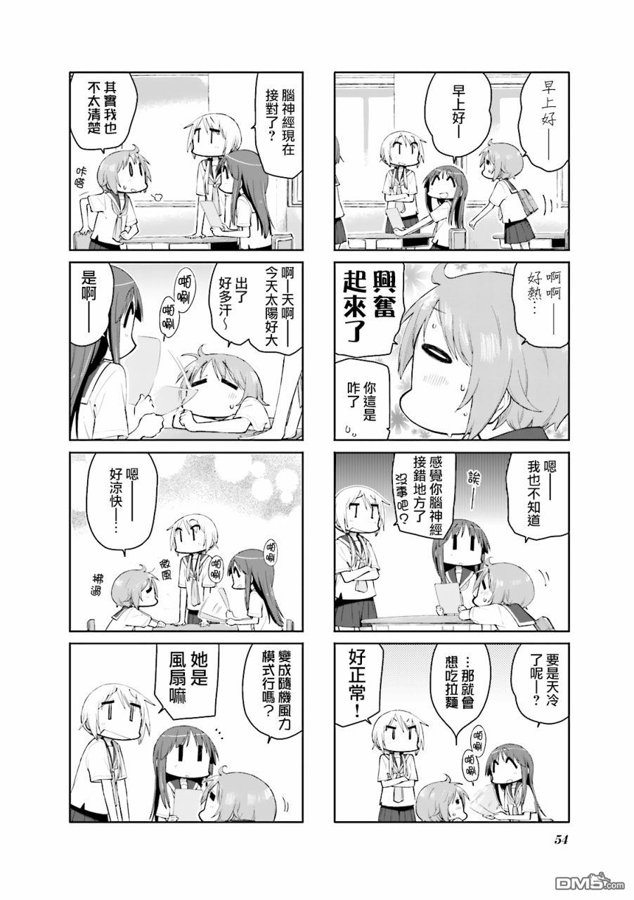 悠悠式 第85话 第4页