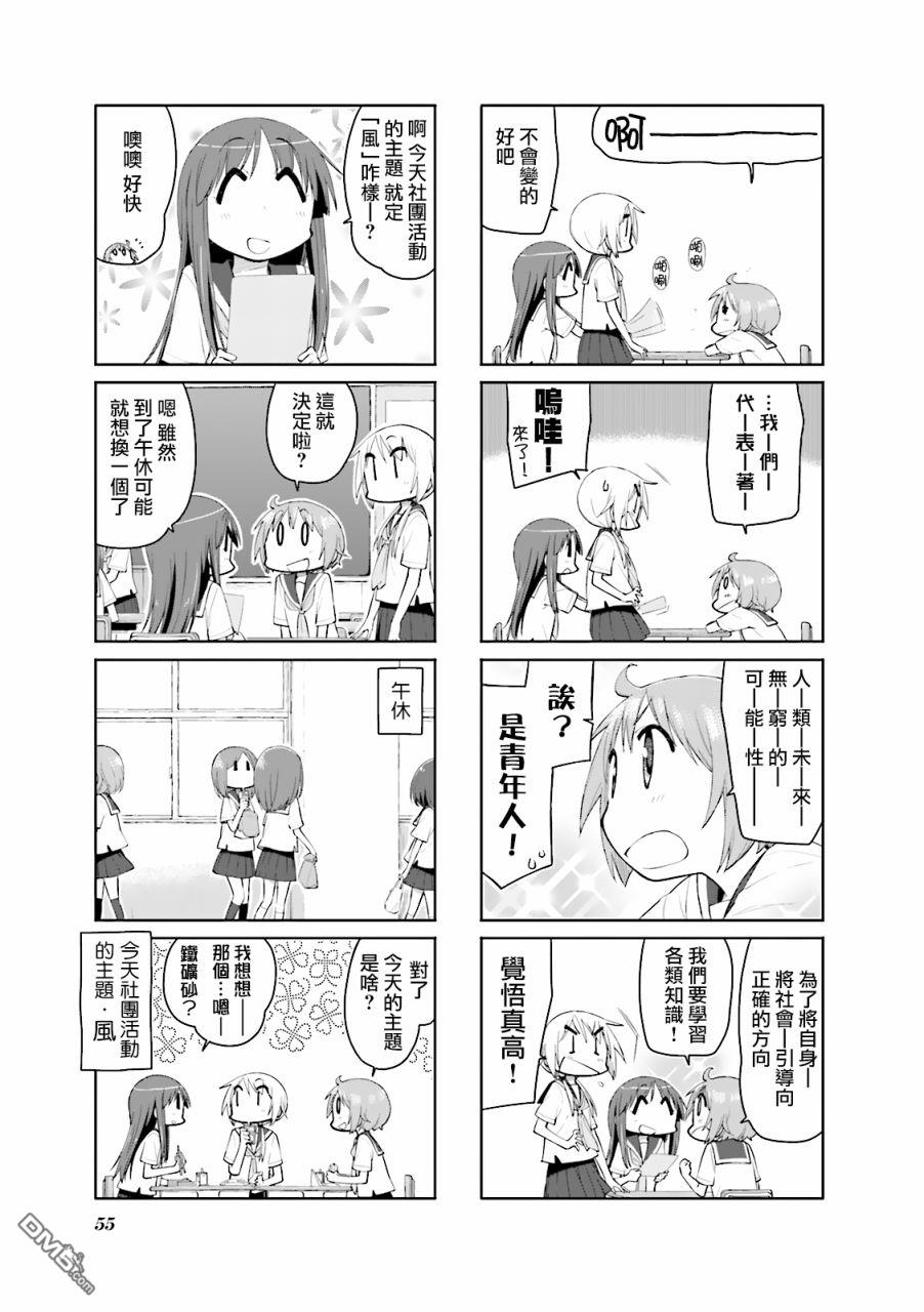 悠悠式 第85话 第5页