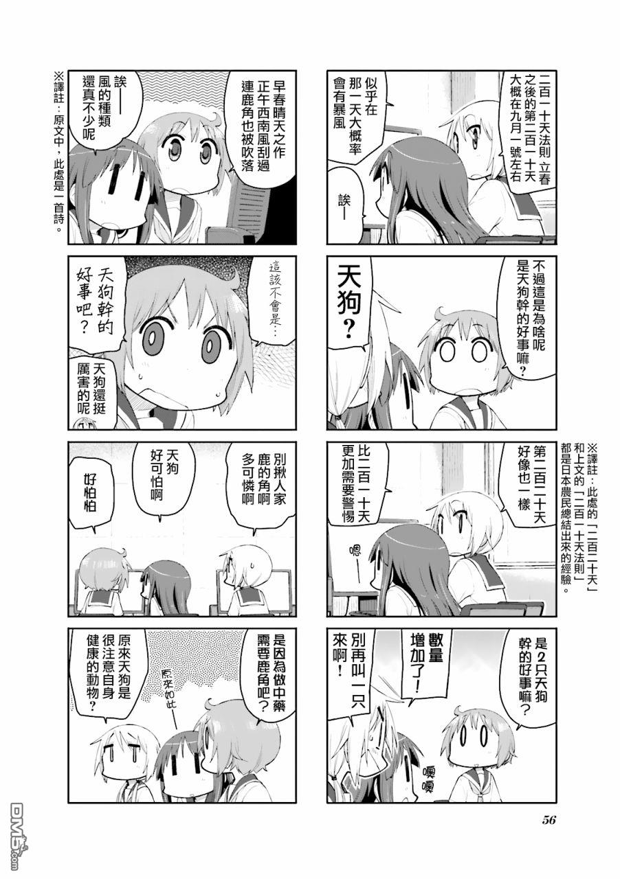 悠悠式 第85话 第6页