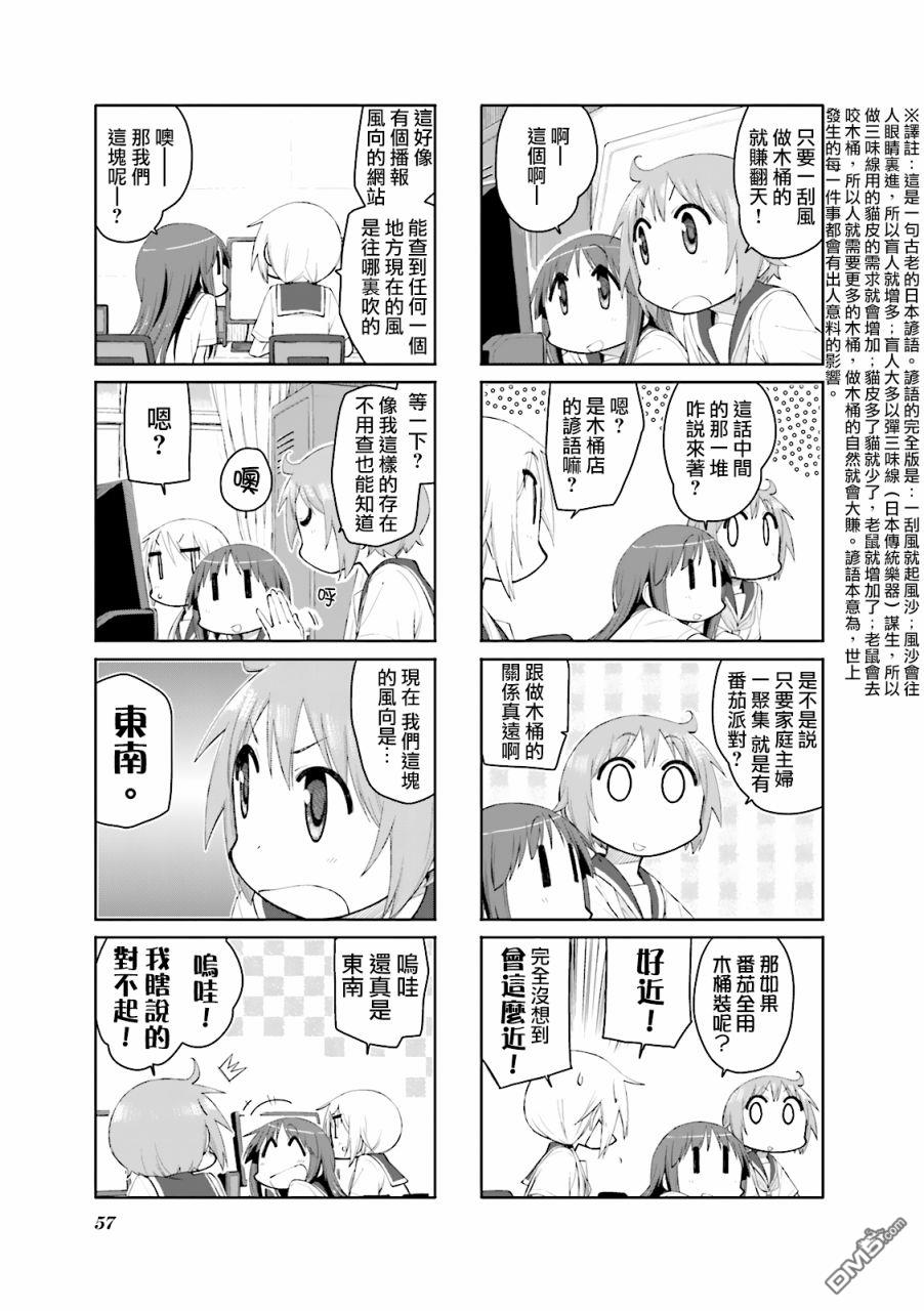 悠悠式 第85话 第7页