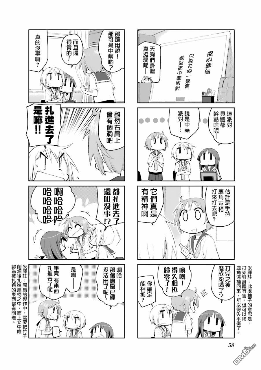 悠悠式 第85话 第8页