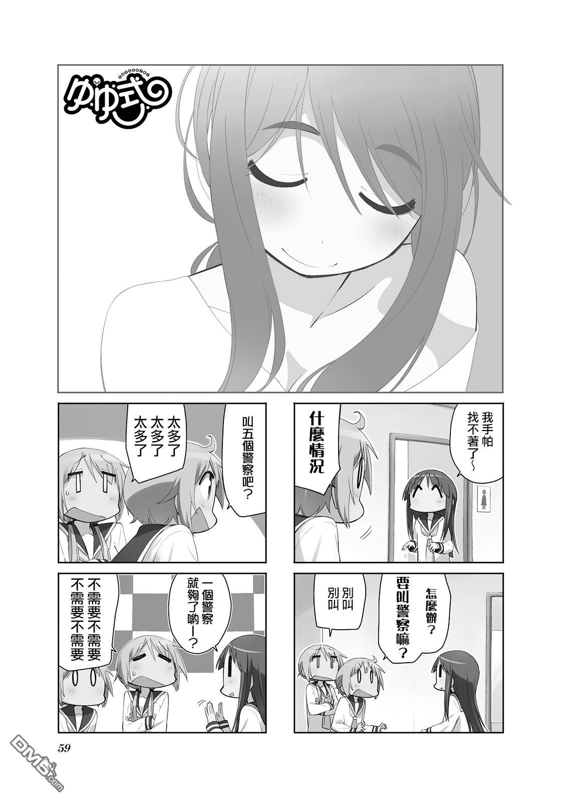 悠悠式 第86话 第1页
