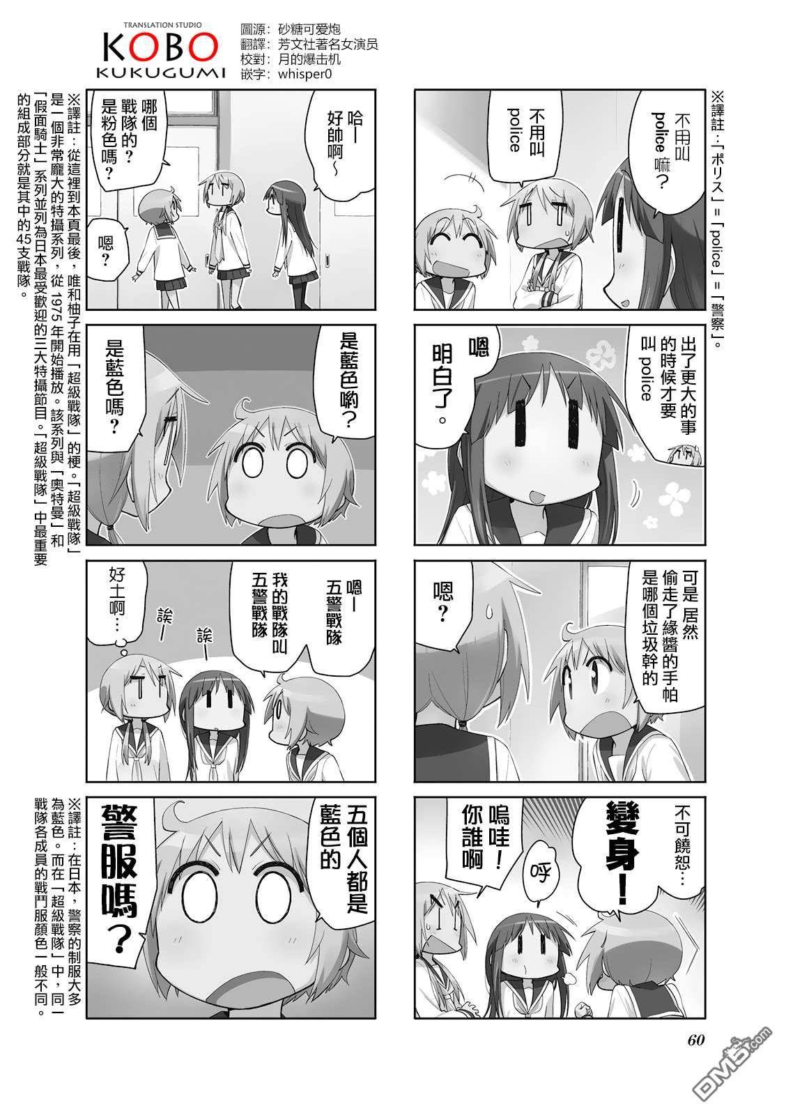 悠悠式 第86话 第2页