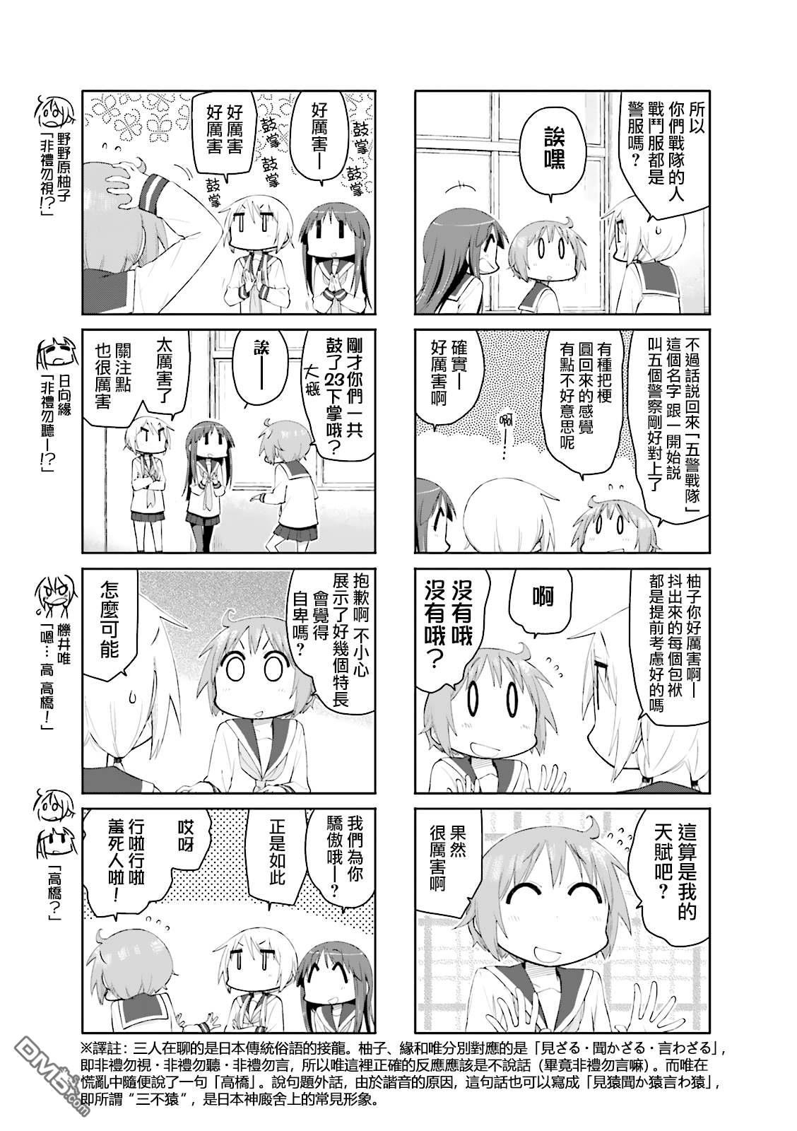 悠悠式 第86话 第3页