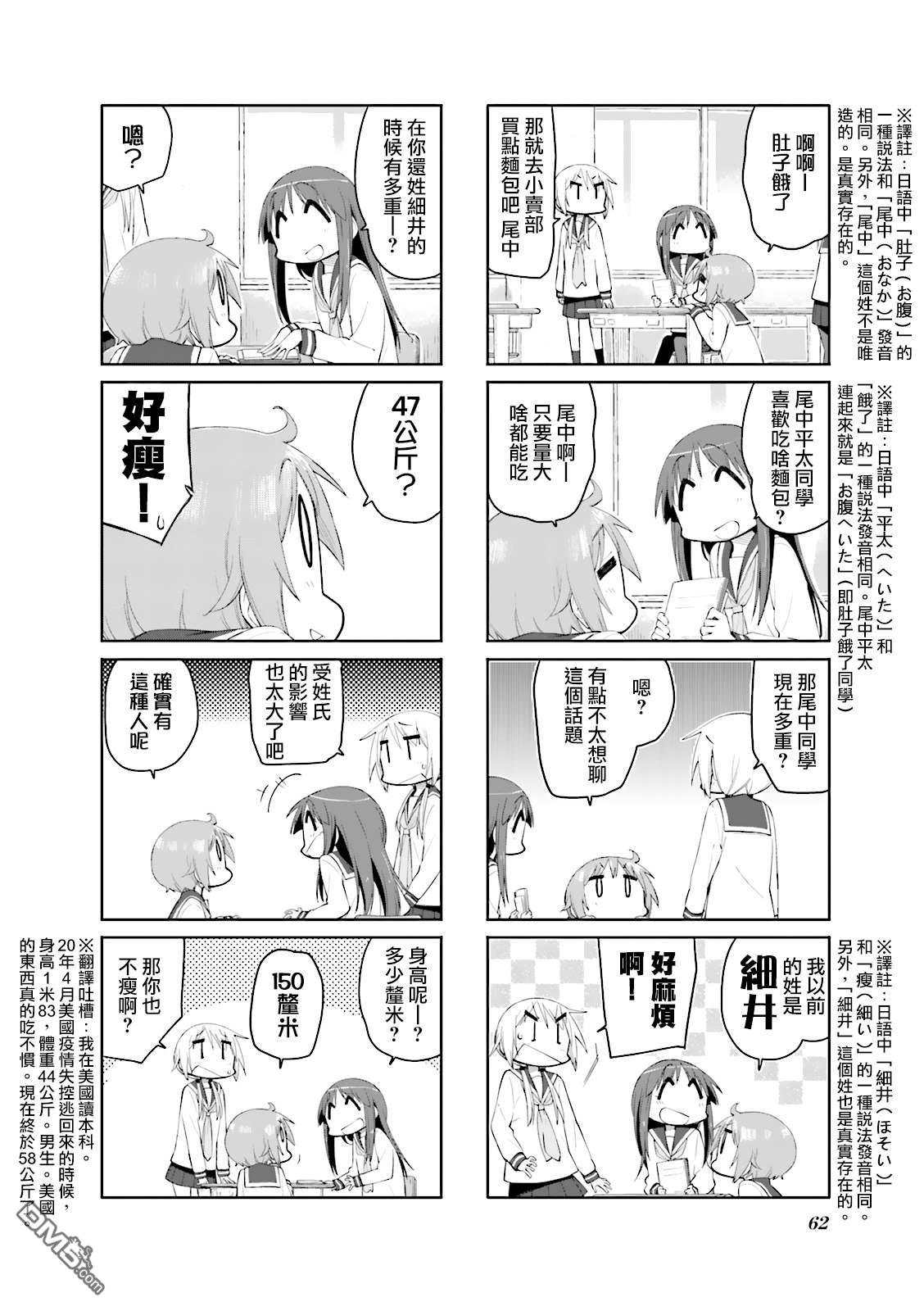 悠悠式 第86话 第4页