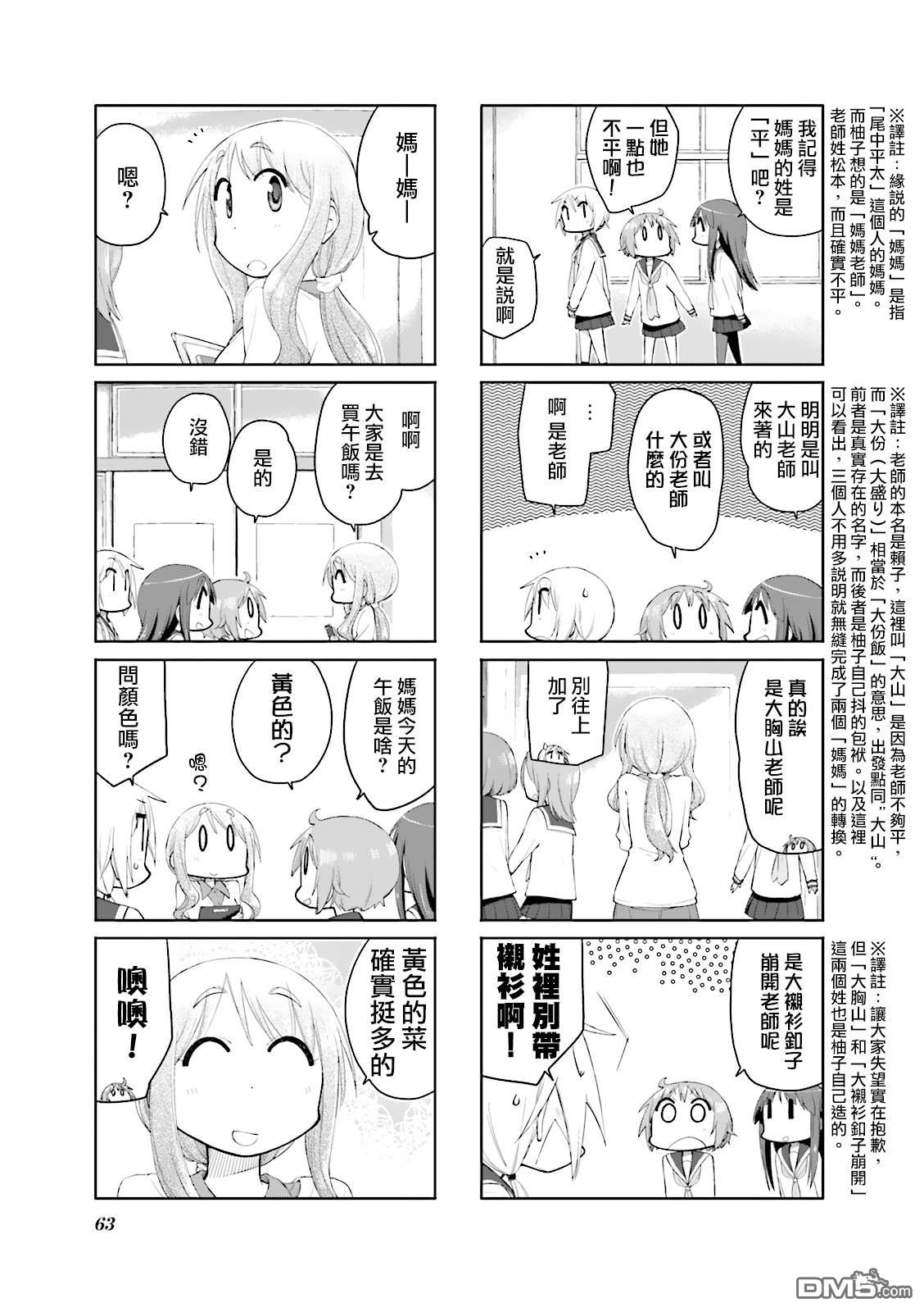悠悠式 第86话 第5页