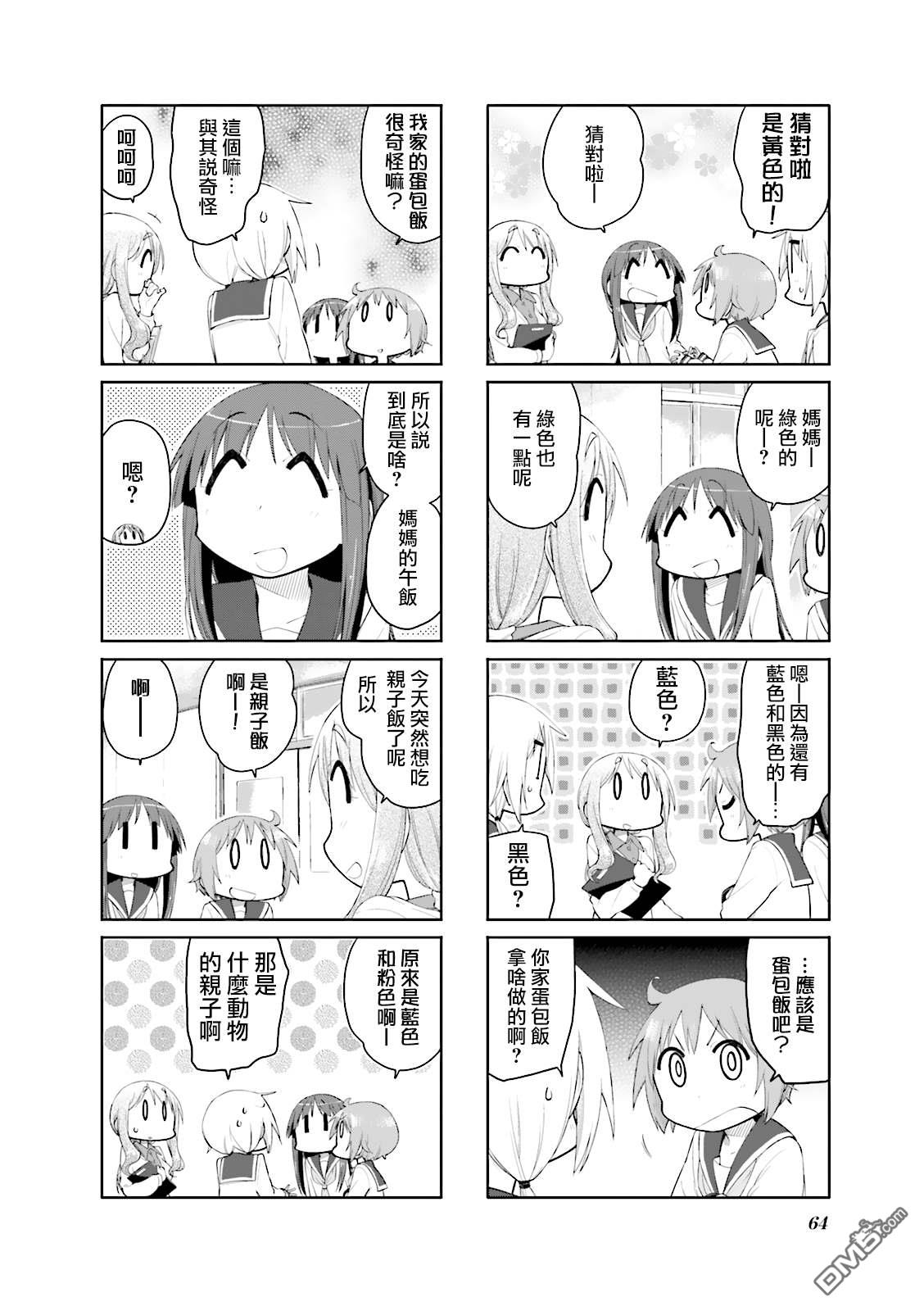 悠悠式 第86话 第6页