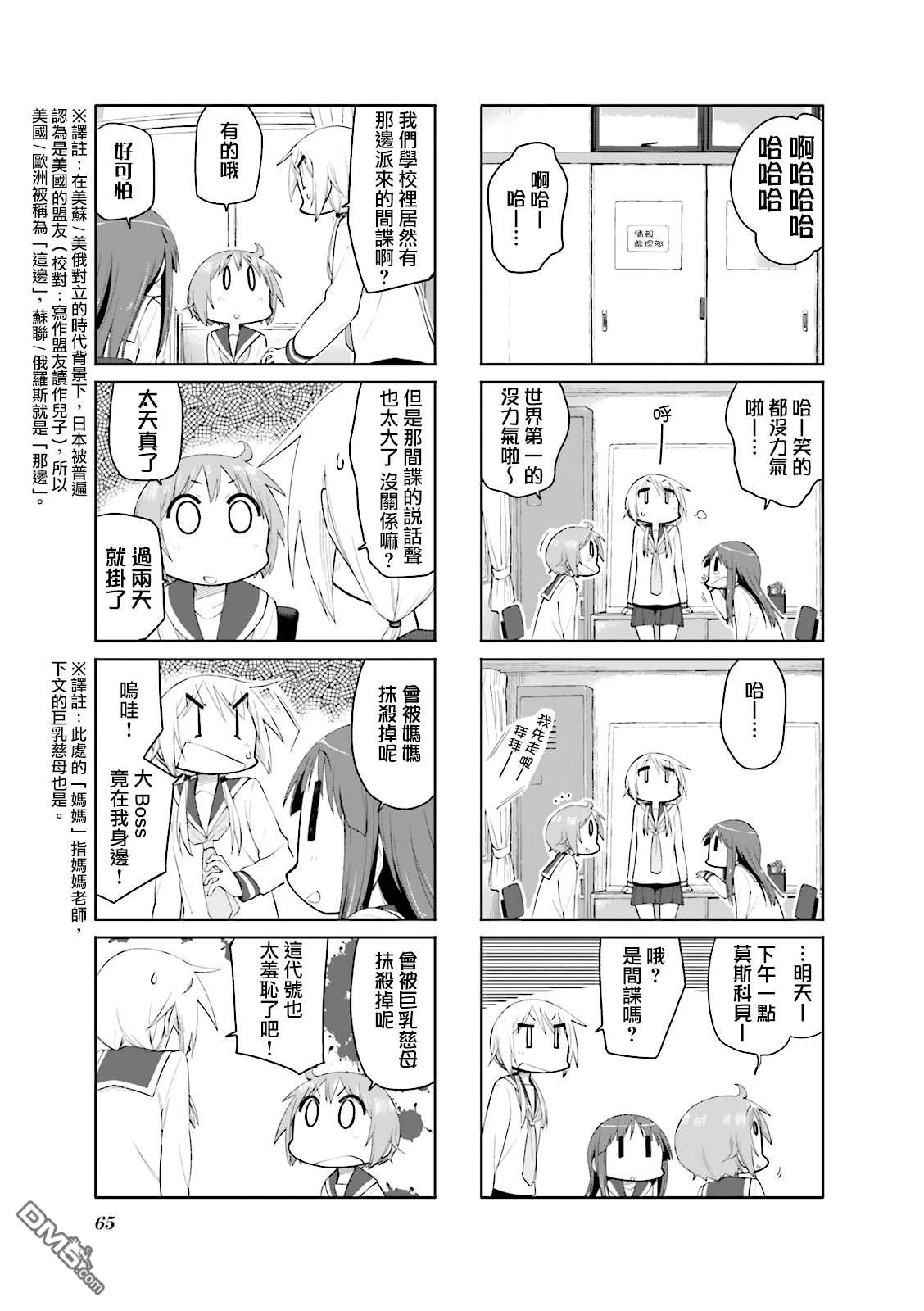 悠悠式 第86话 第7页