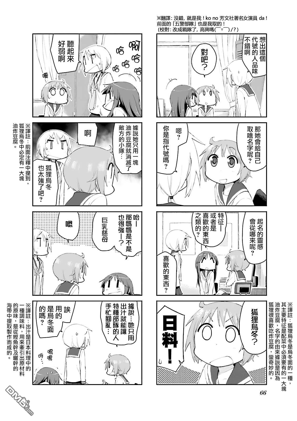 悠悠式 第86话 第8页