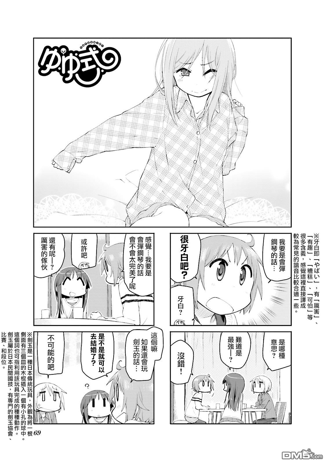 悠悠式 第87话 第1页