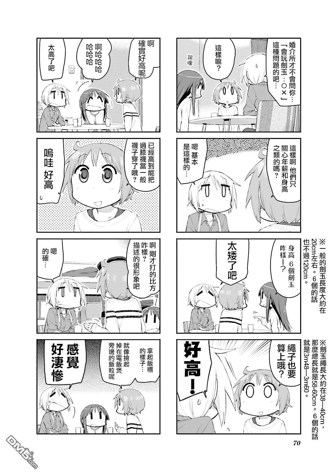 悠悠式 第87话 第2页