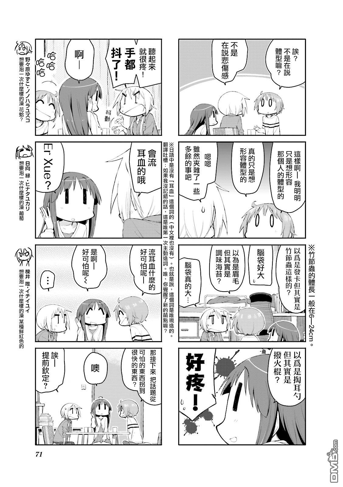 悠悠式 第87话 第3页