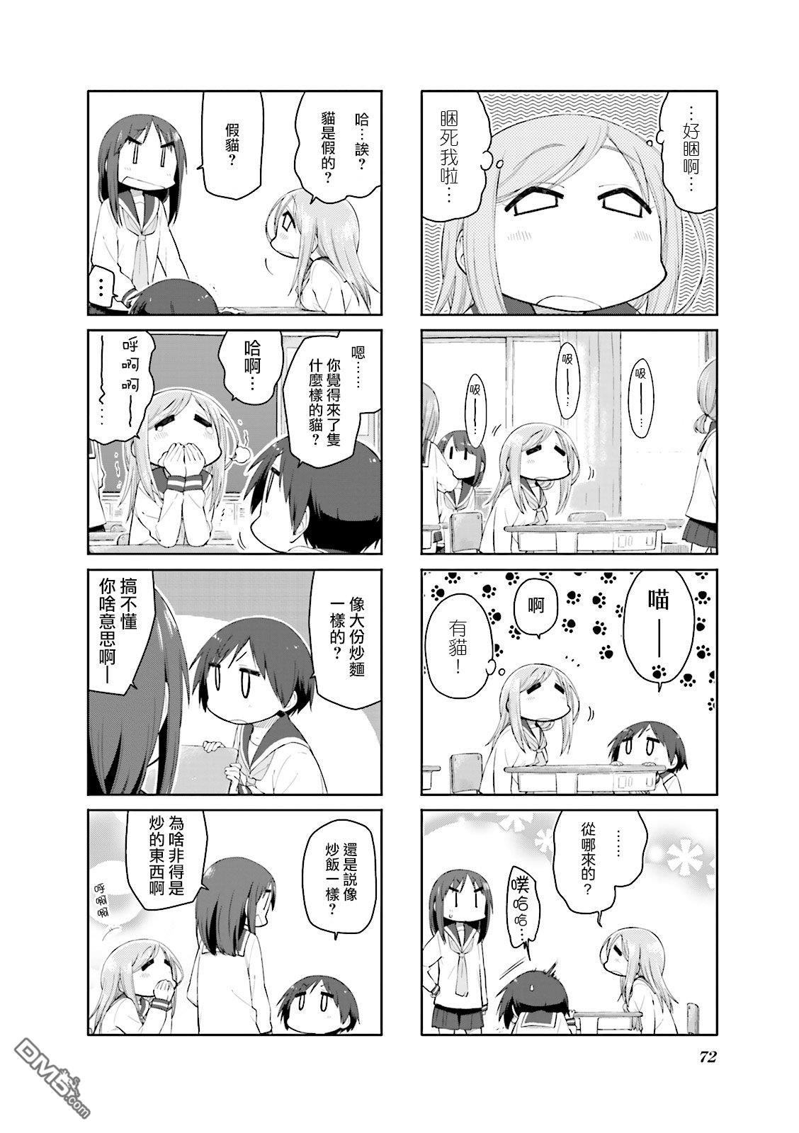 悠悠式 第87话 第4页