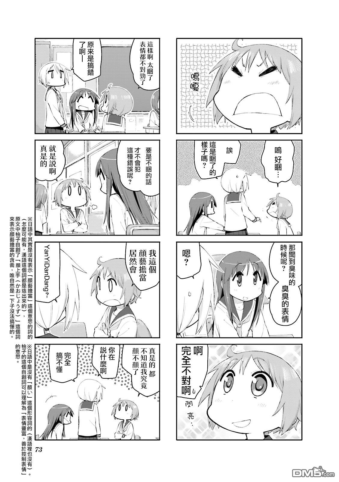 悠悠式 第87话 第5页