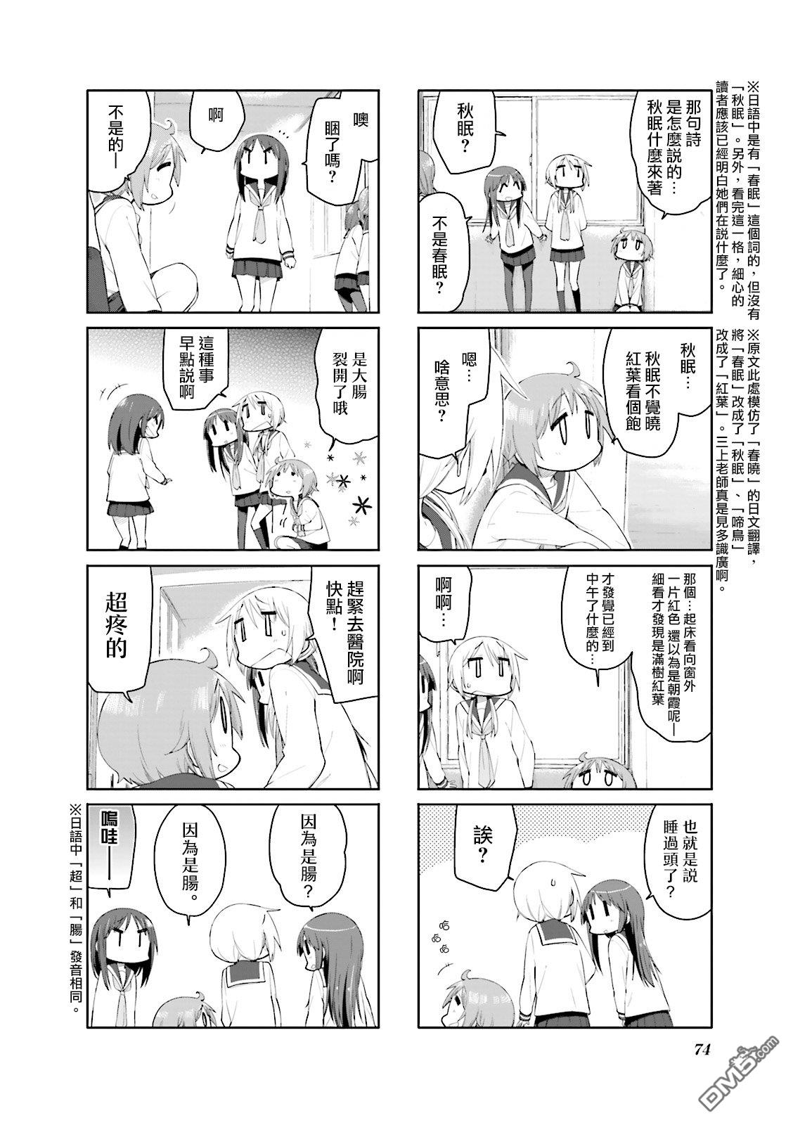 悠悠式 第87话 第6页