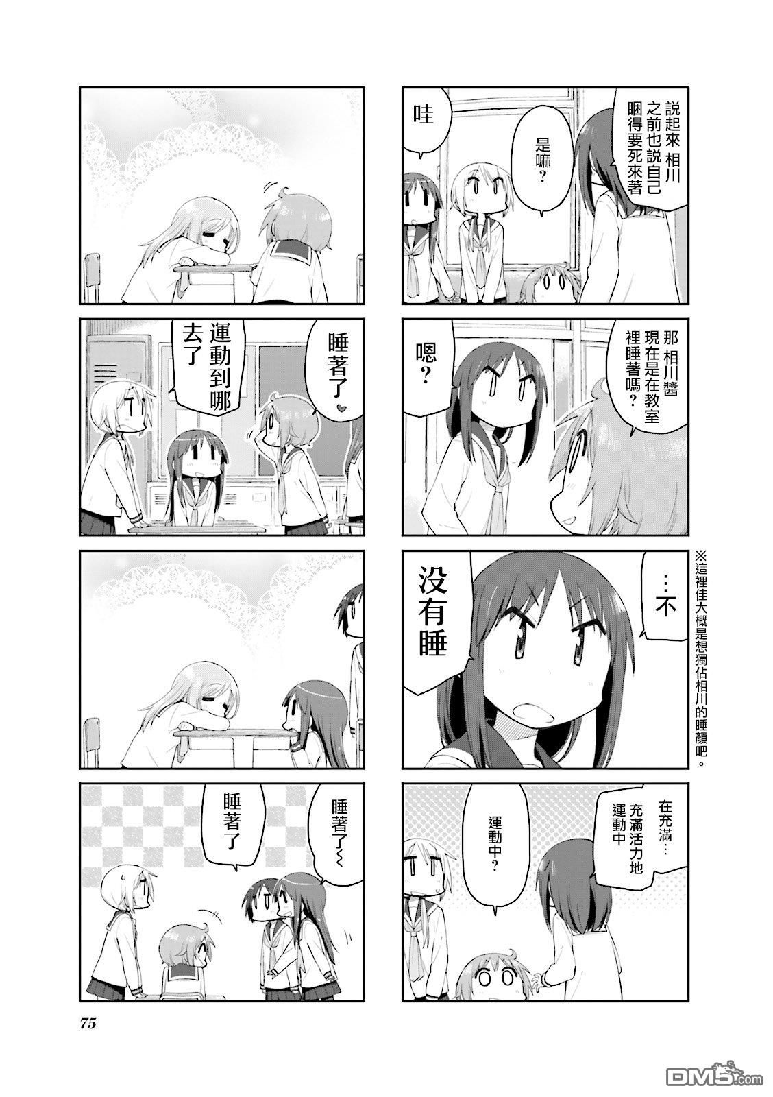 悠悠式 第87话 第7页