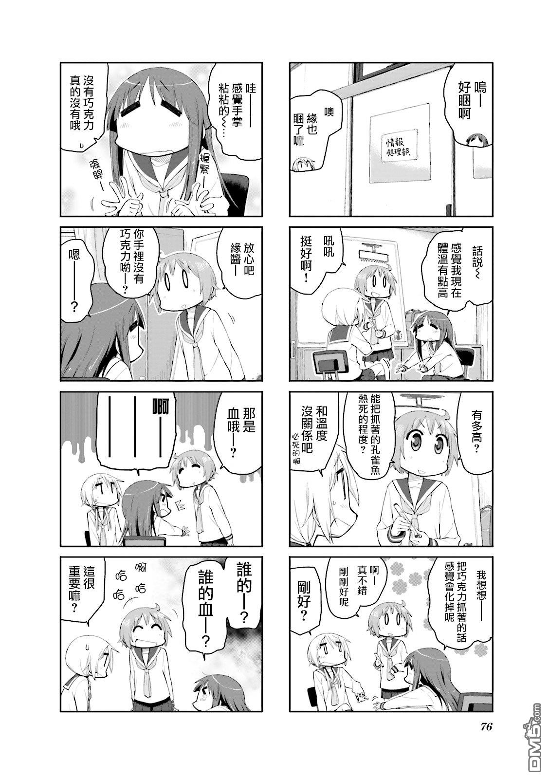 悠悠式 第87话 第8页