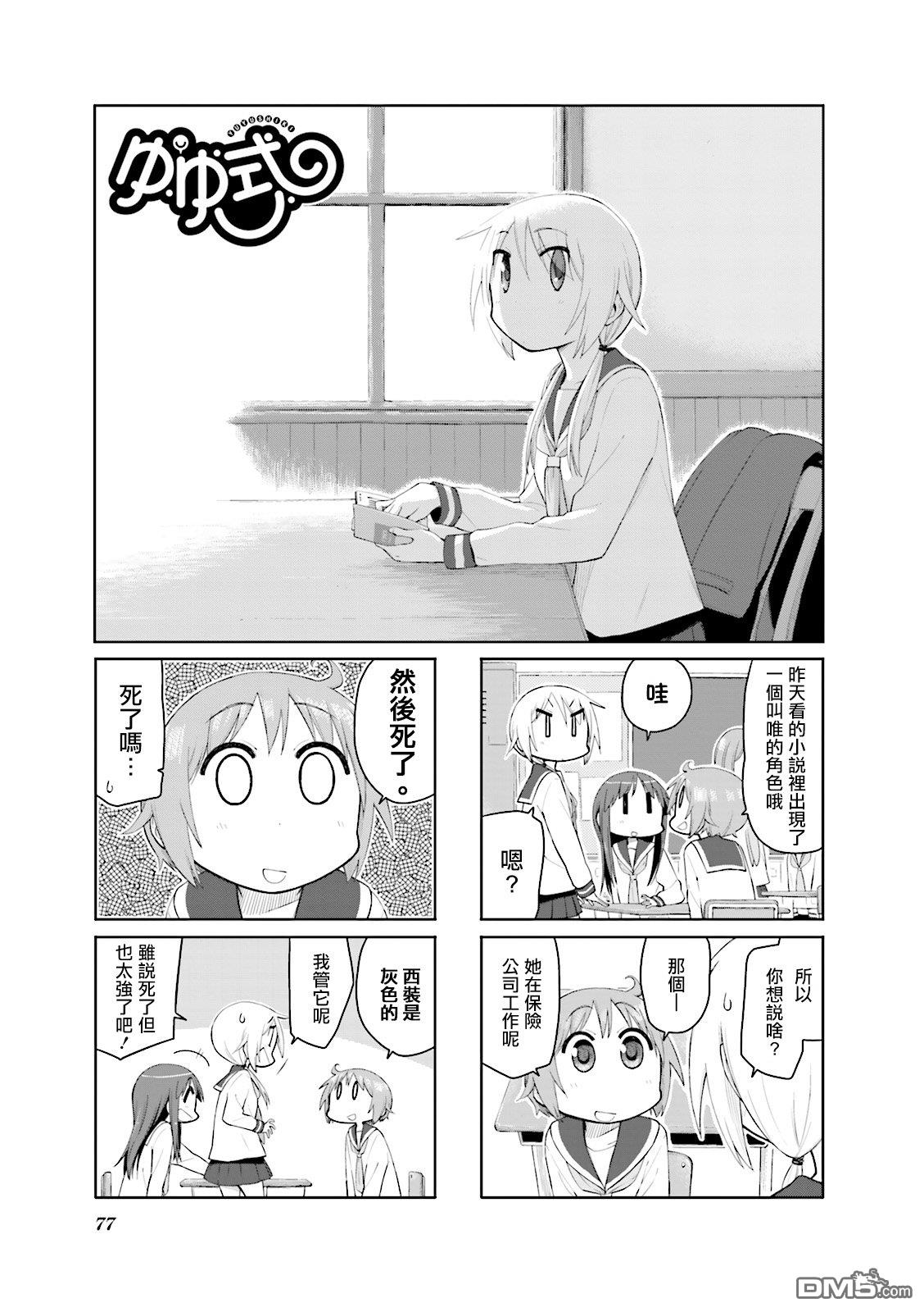悠悠式 第88话 第1页