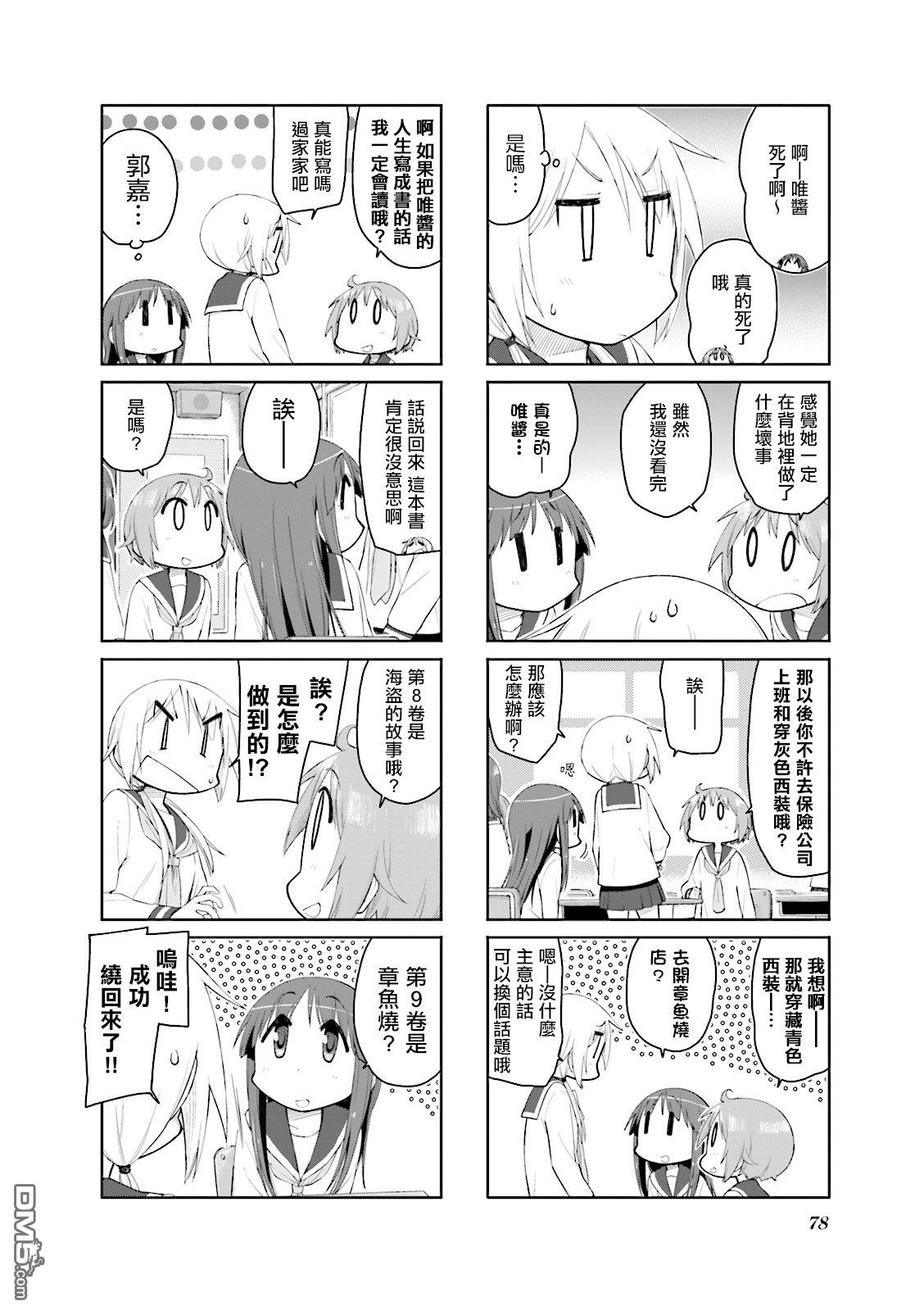 悠悠式 第88话 第2页