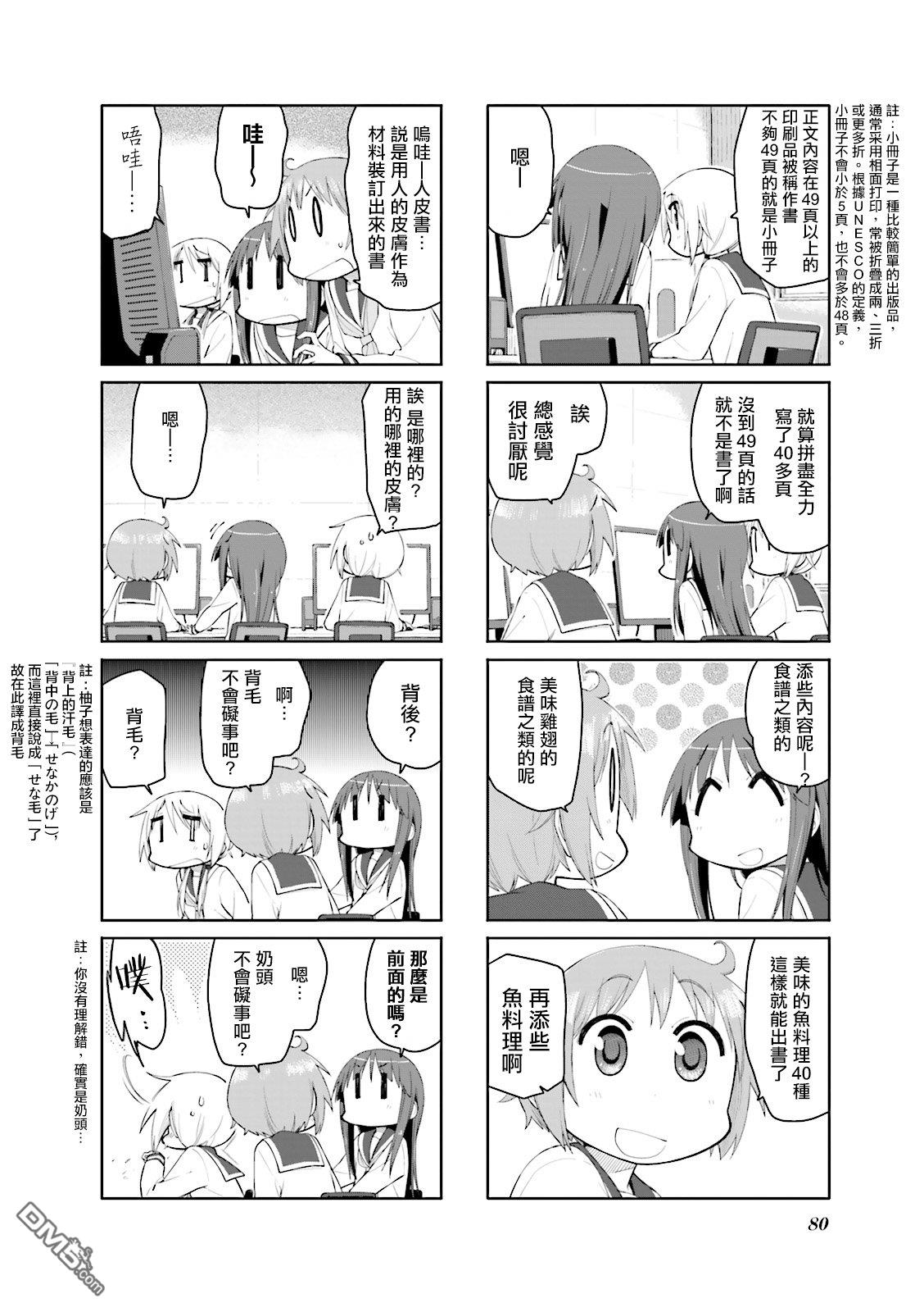 悠悠式 第88话 第4页