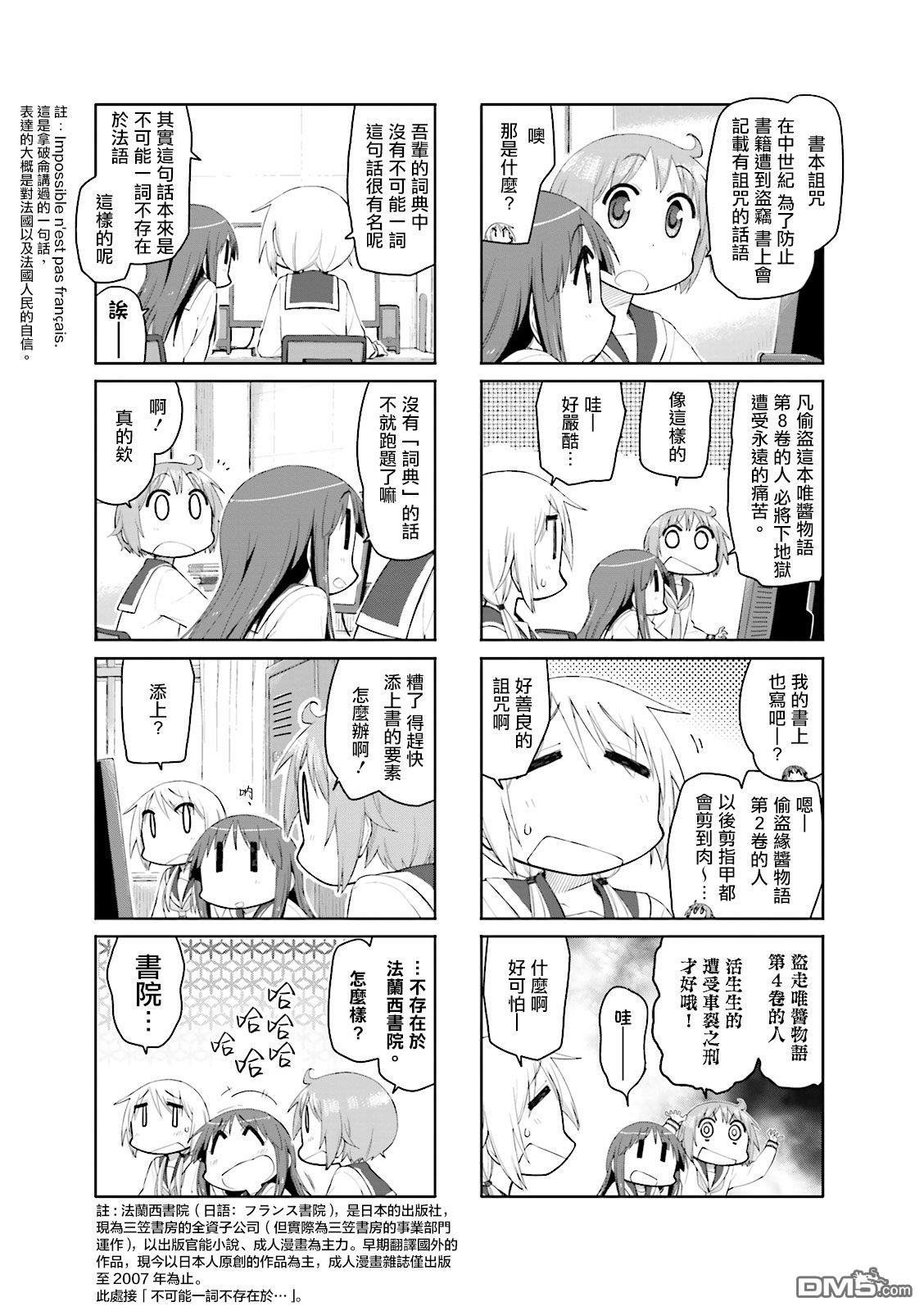 悠悠式 第88话 第5页