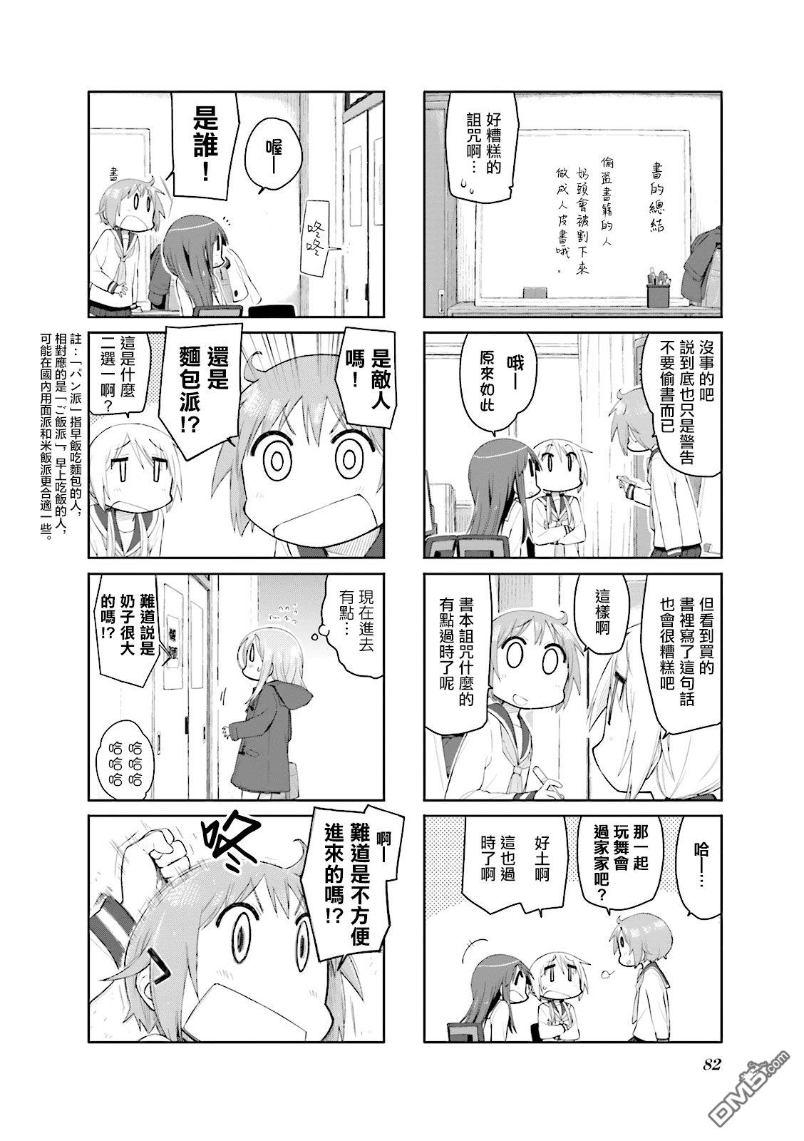 悠悠式 第88话 第6页