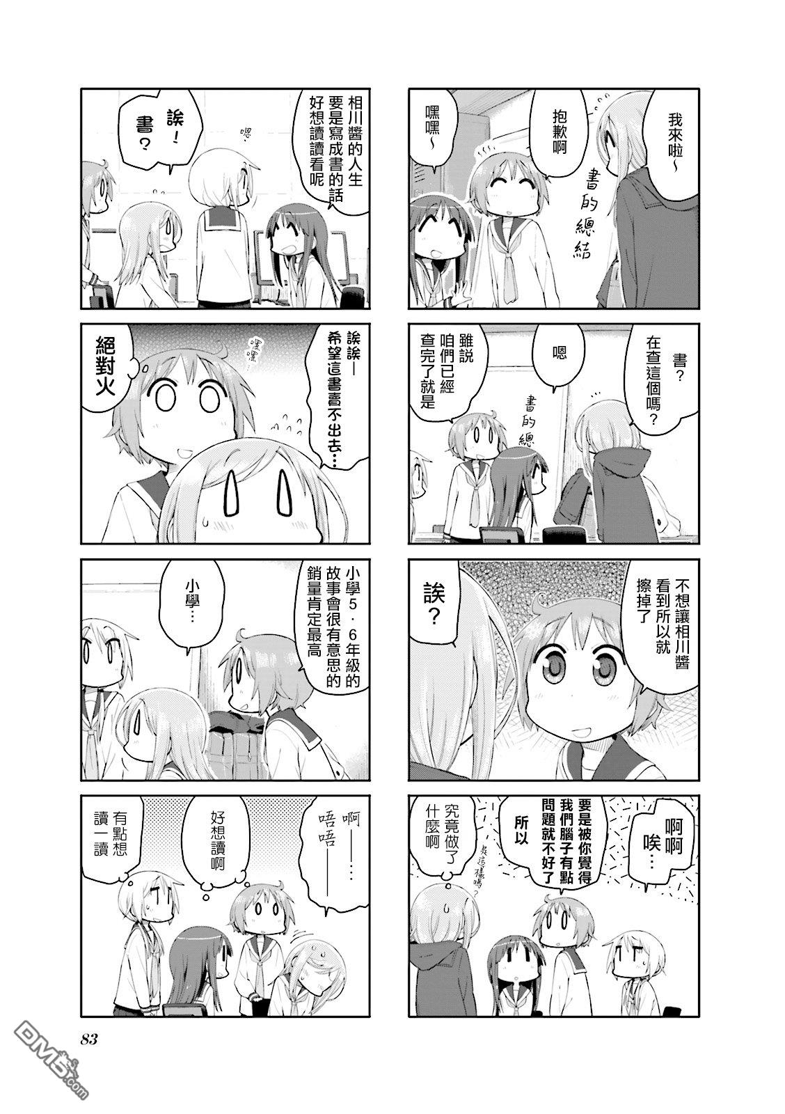 悠悠式 第88话 第7页