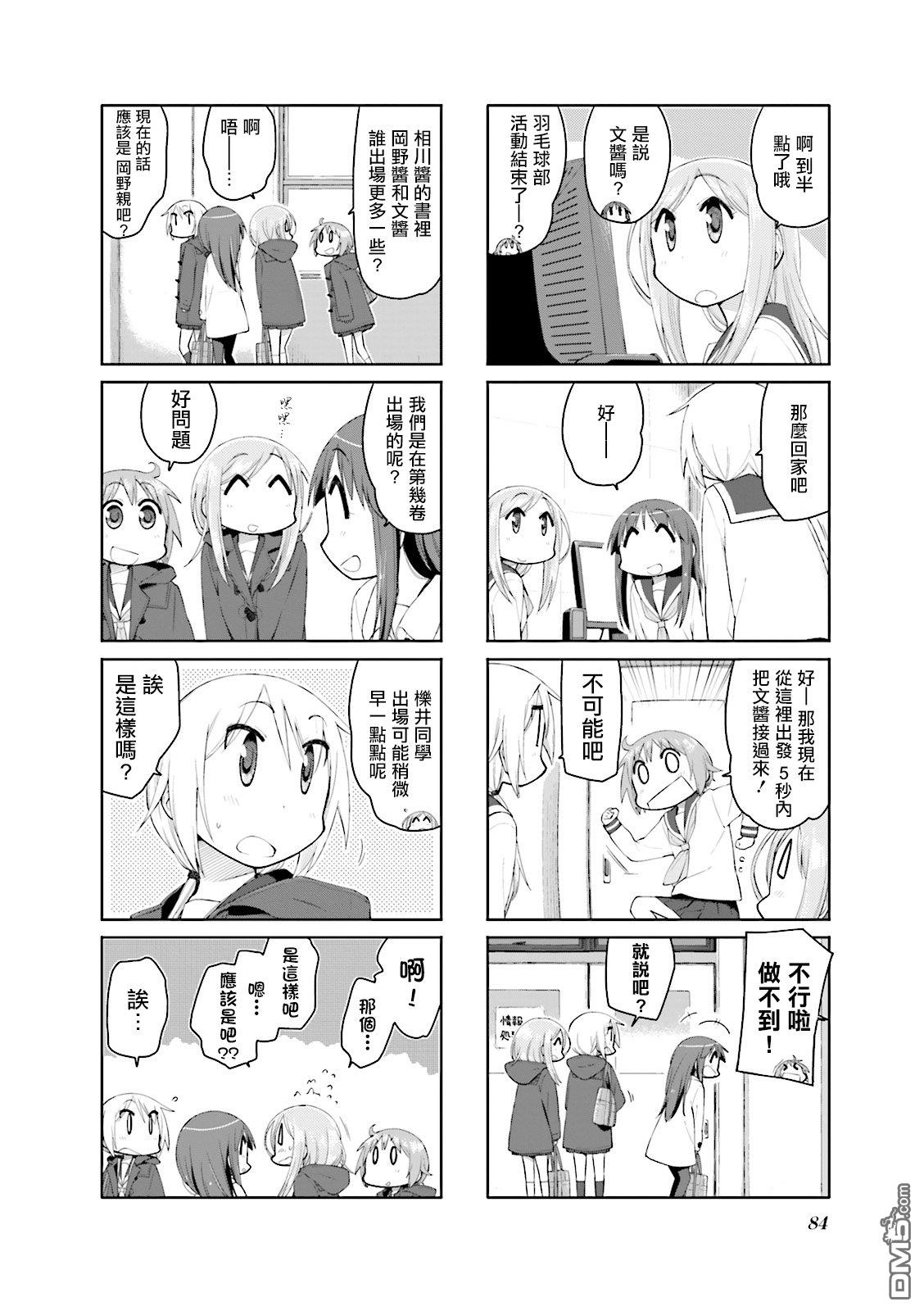 悠悠式 第88话 第8页